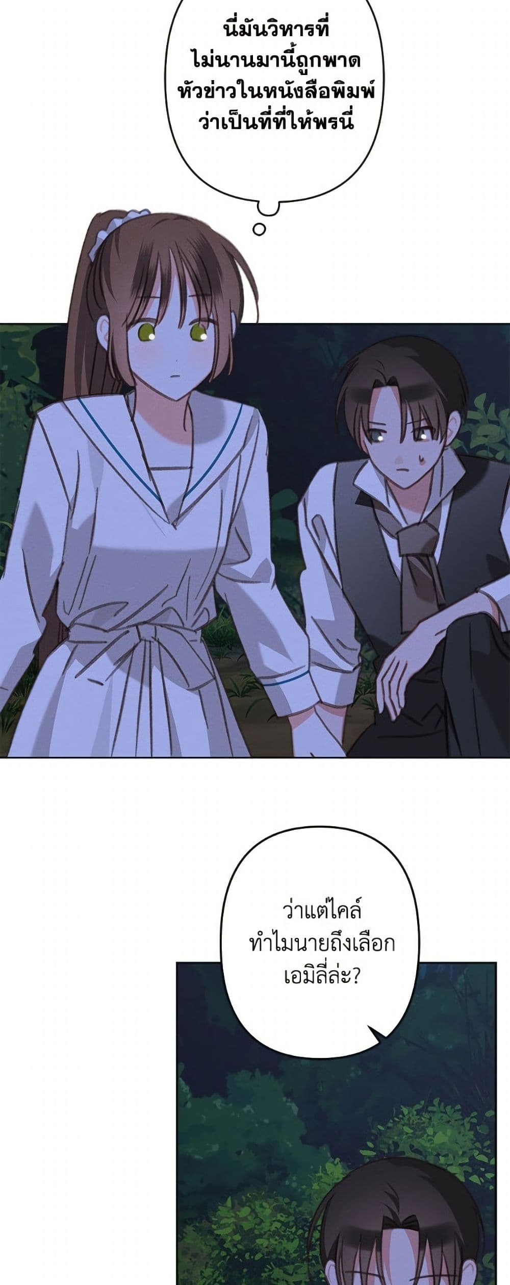 How to Survive as a Maid in a Horror Game page 26