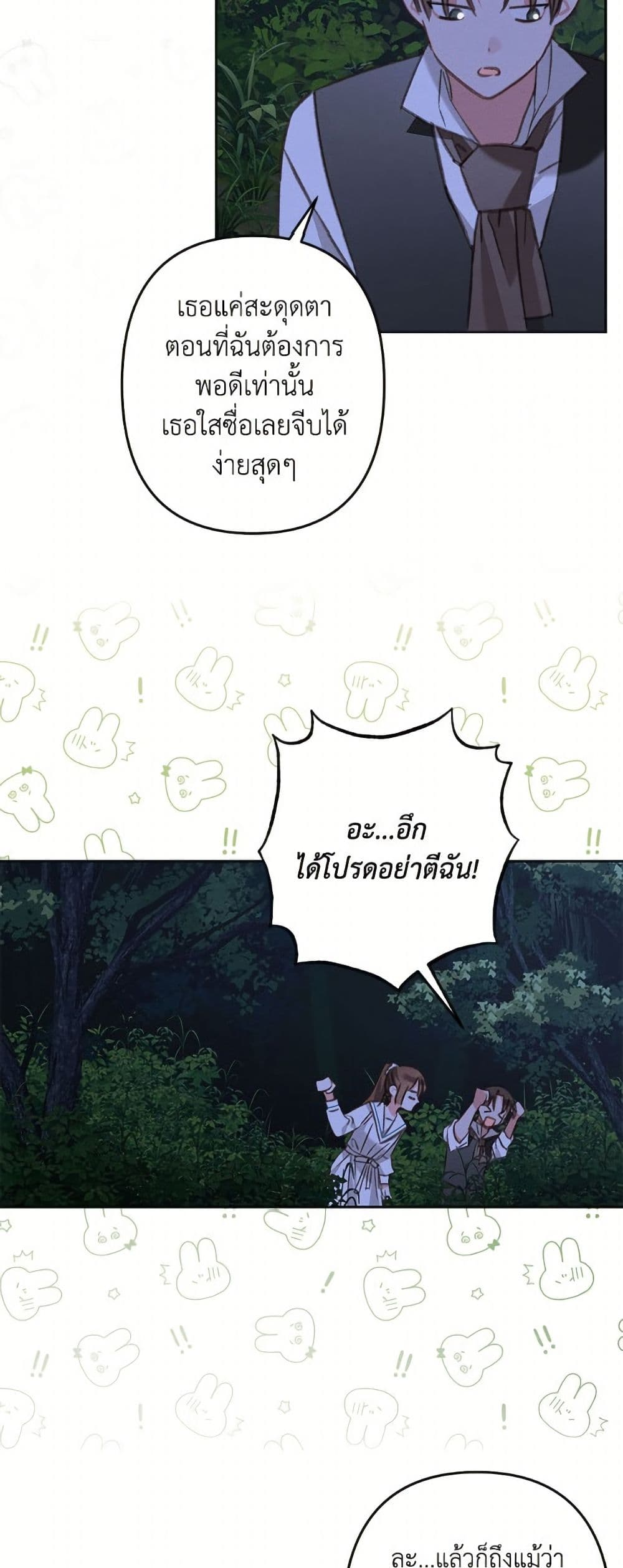 How to Survive as a Maid in a Horror Game page 27