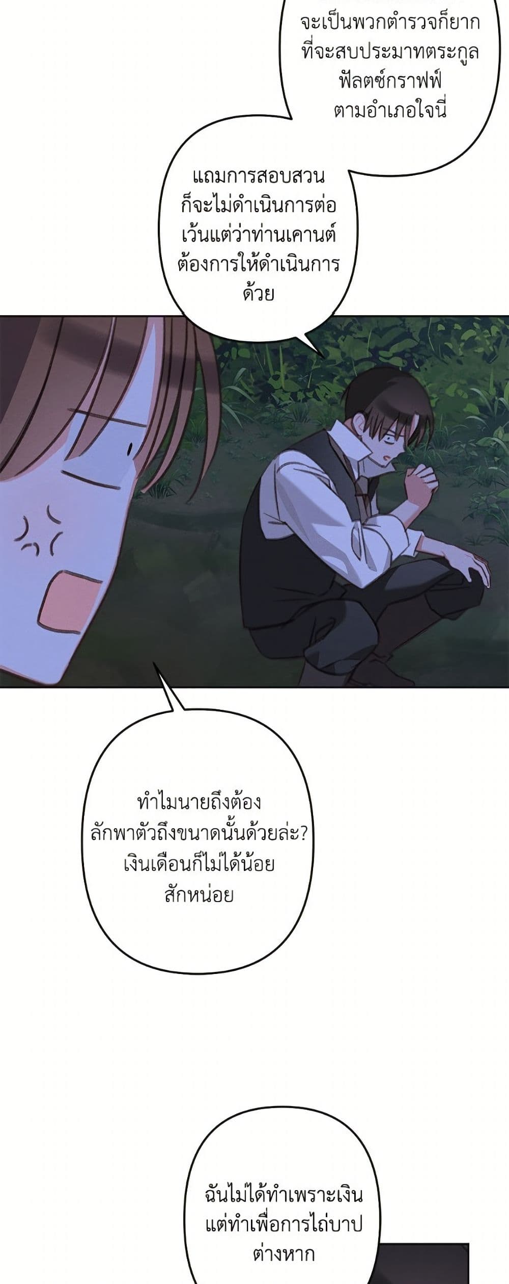 How to Survive as a Maid in a Horror Game page 28