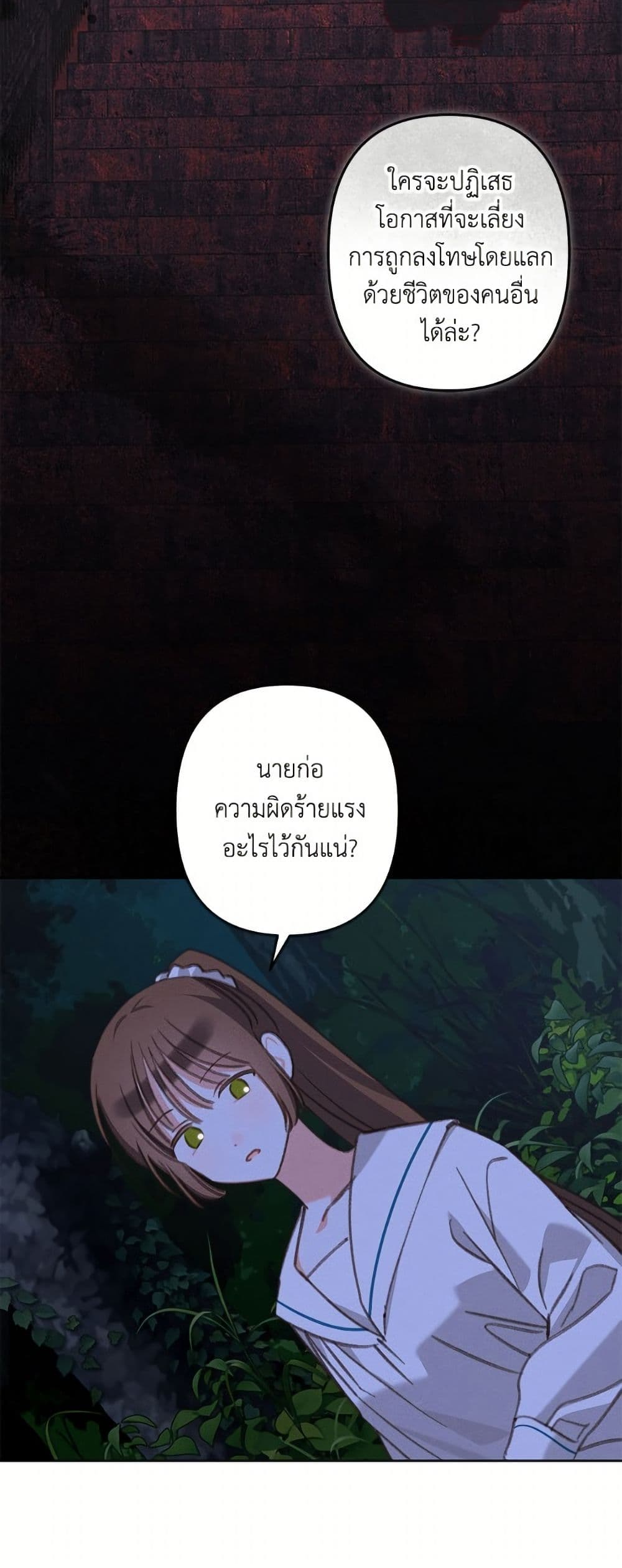 How to Survive as a Maid in a Horror Game page 30