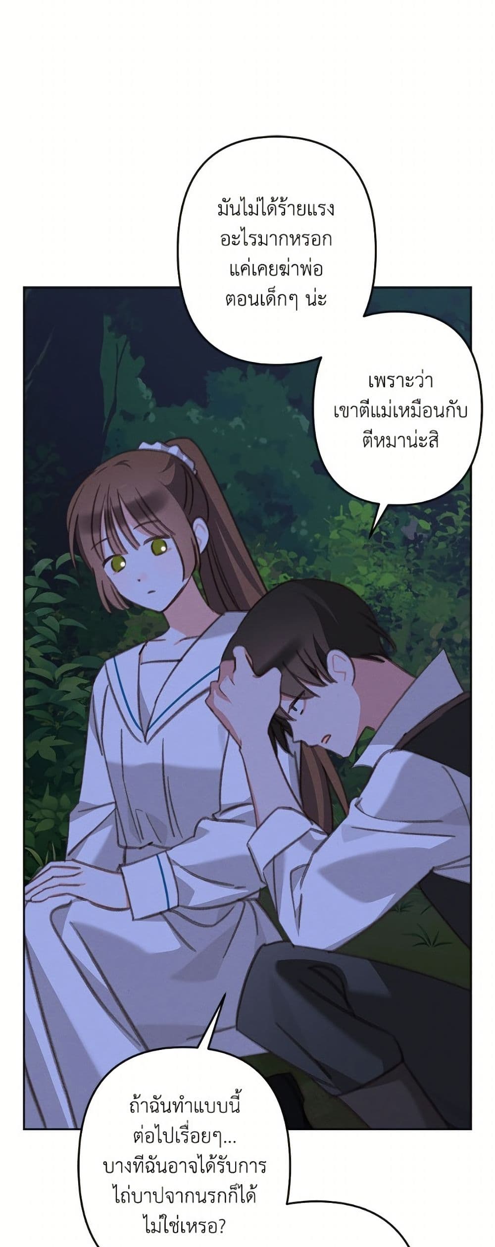 How to Survive as a Maid in a Horror Game page 31