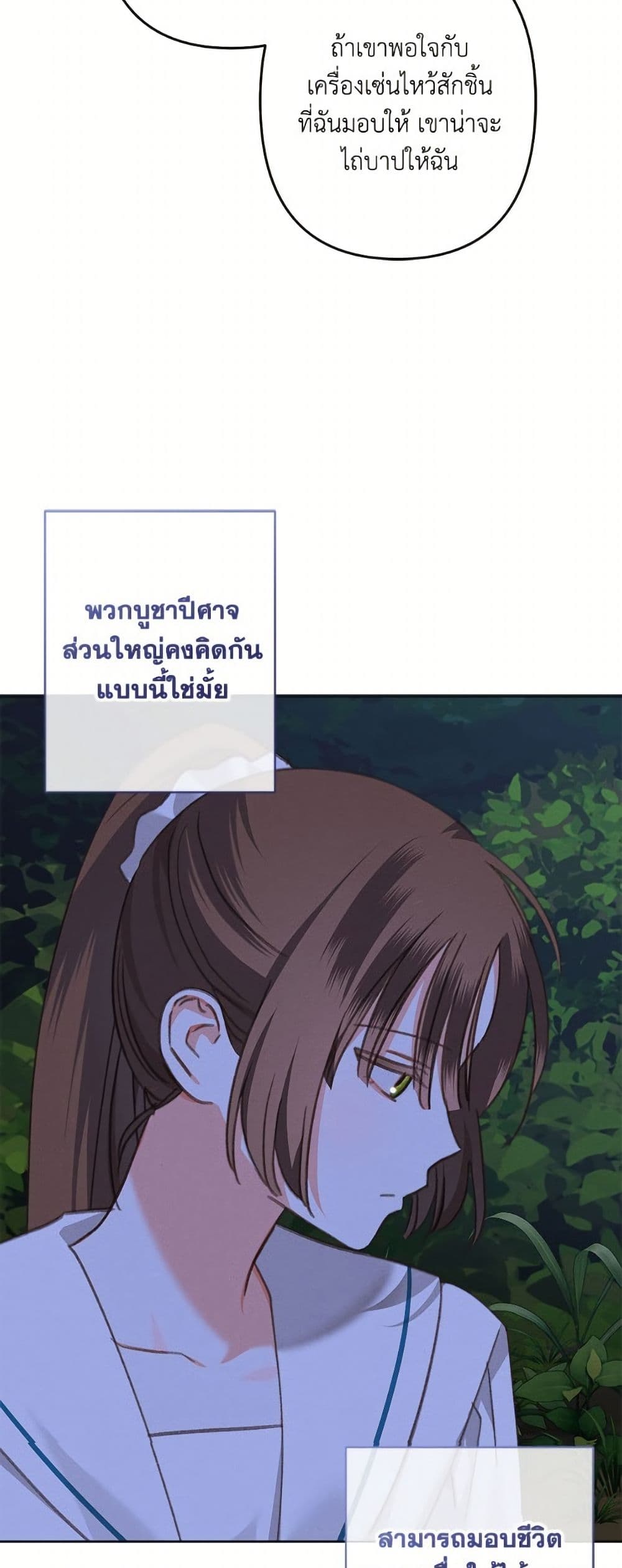 How to Survive as a Maid in a Horror Game page 32