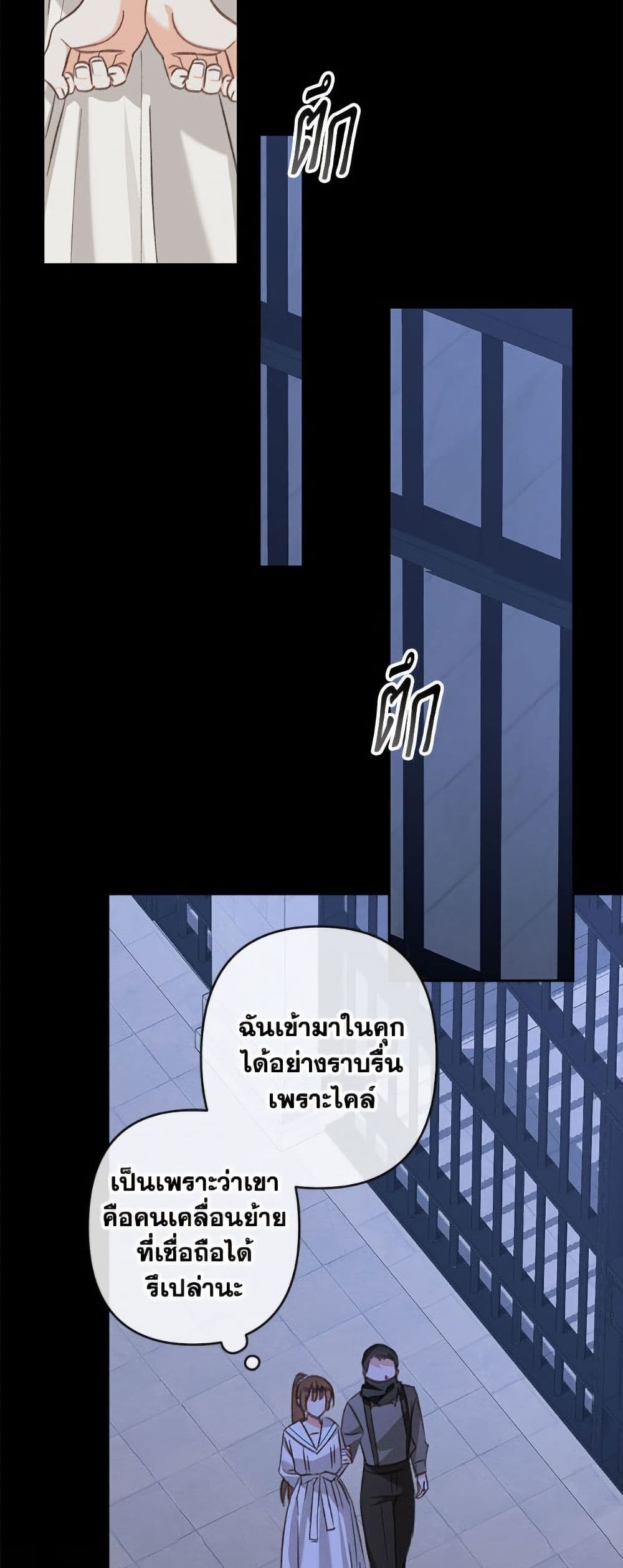 How to Survive as a Maid in a Horror Game page 39