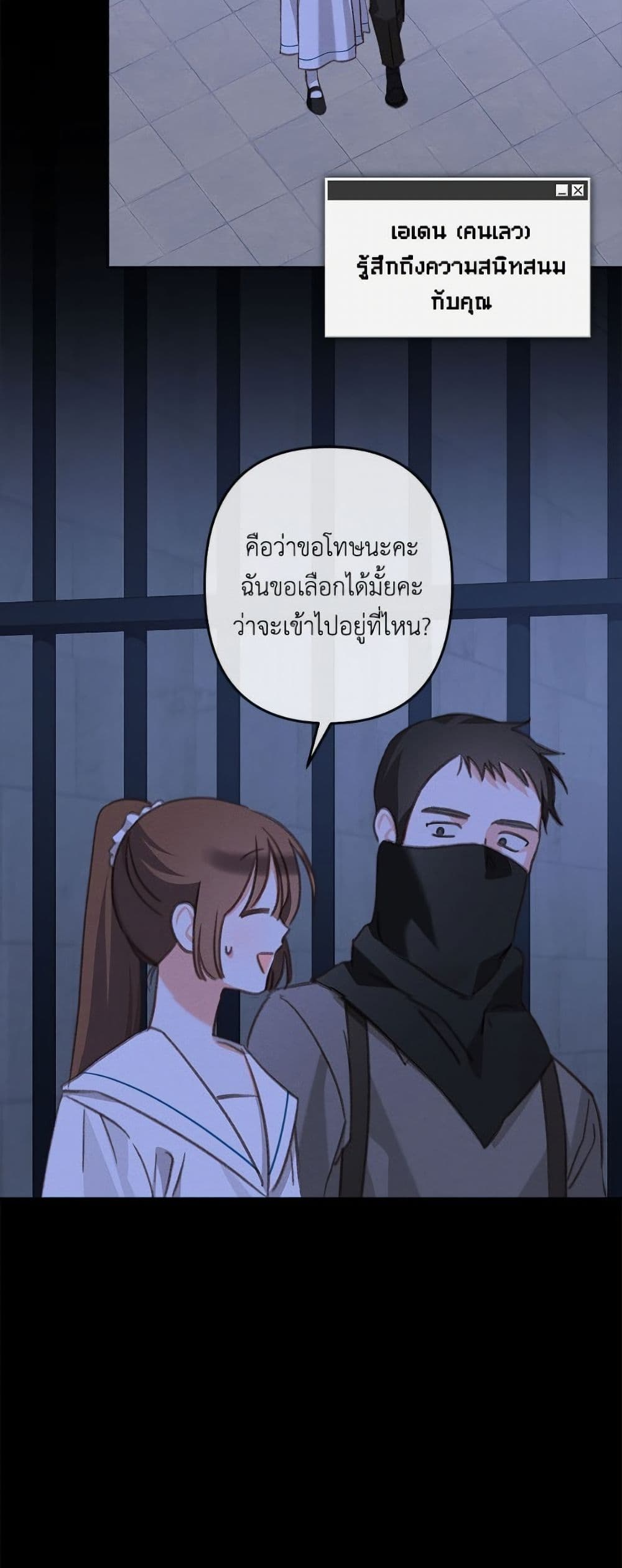 How to Survive as a Maid in a Horror Game page 40
