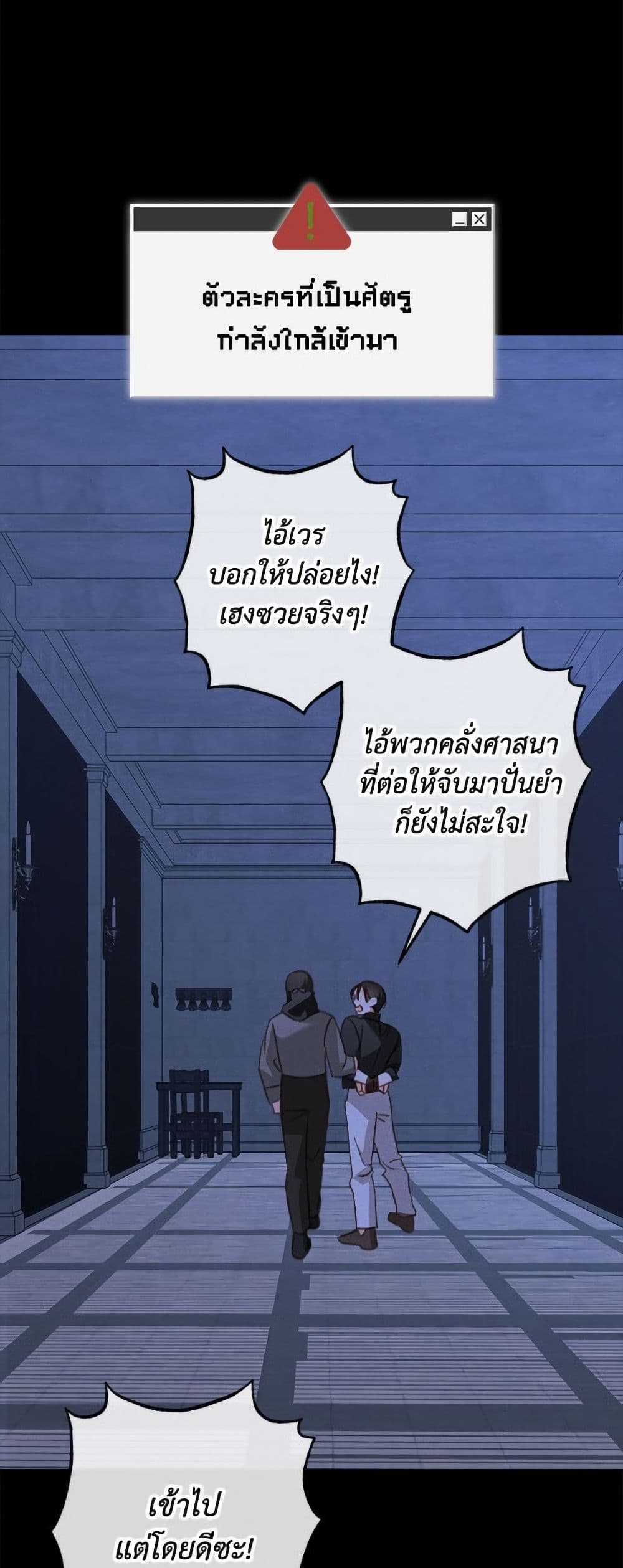 How to Survive as a Maid in a Horror Game page 48