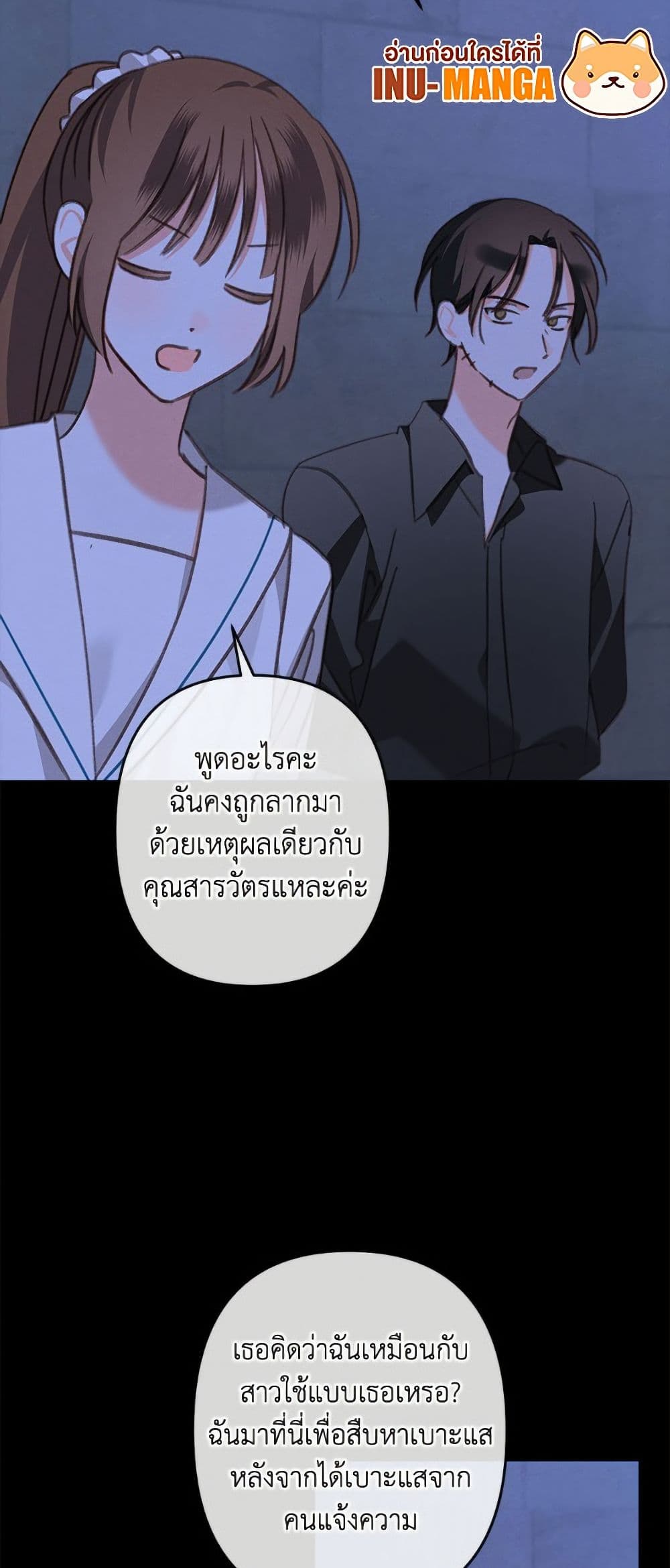 How to Survive as a Maid in a Horror Game page 7