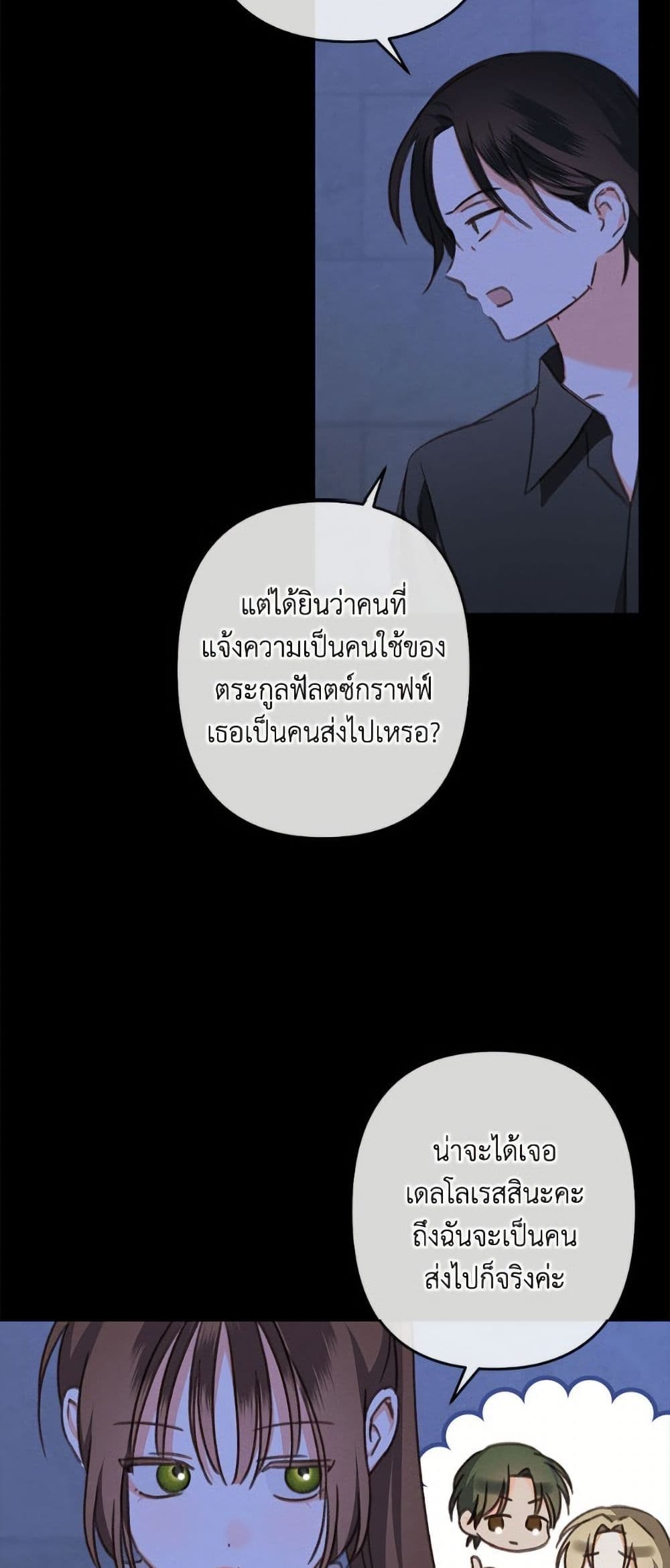 How to Survive as a Maid in a Horror Game page 8