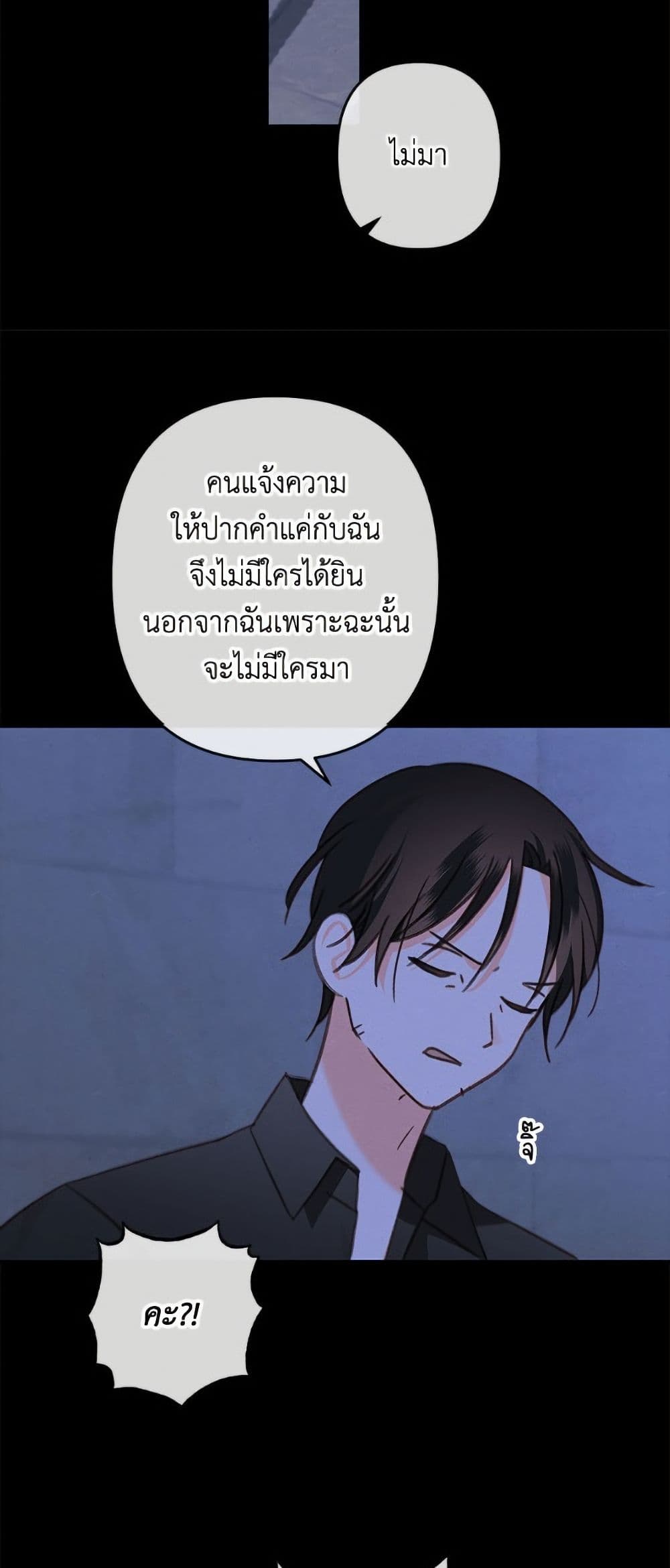 How to Survive as a Maid in a Horror Game page 11
