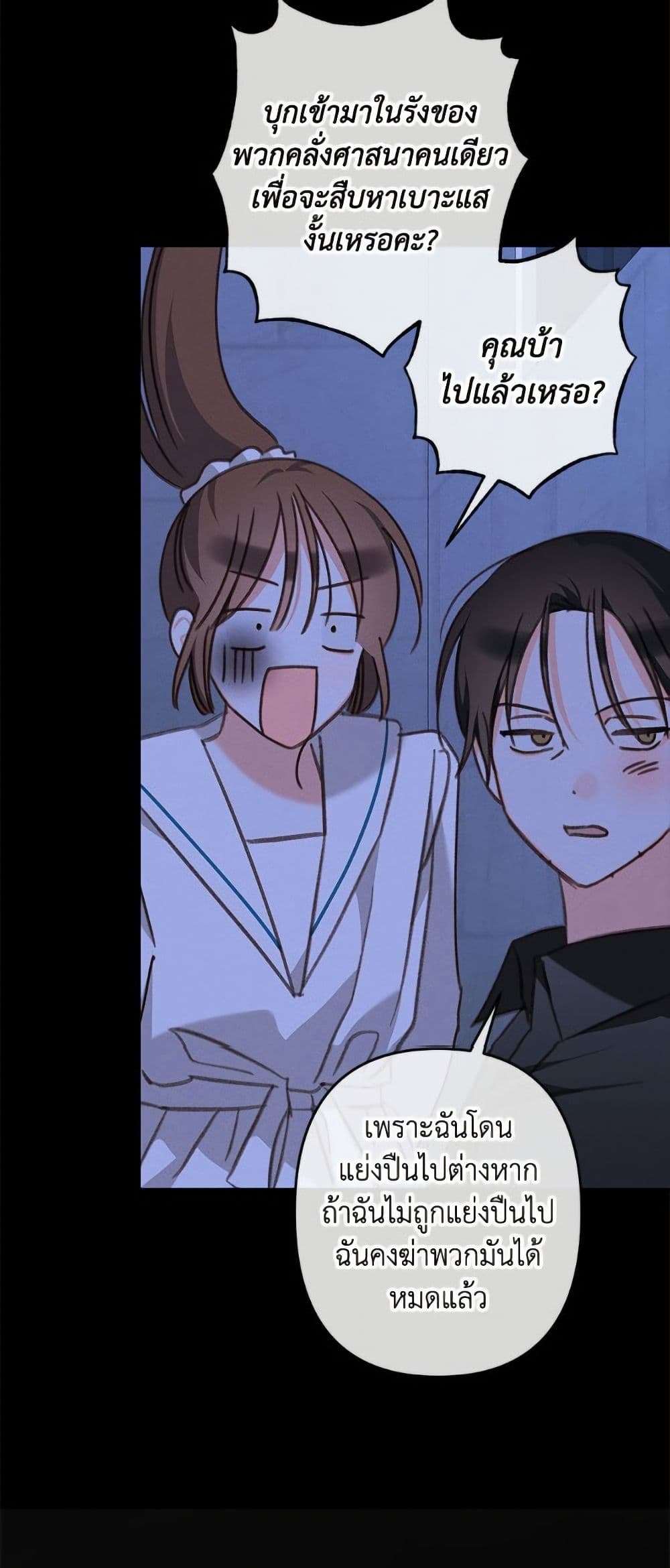 How to Survive as a Maid in a Horror Game page 12