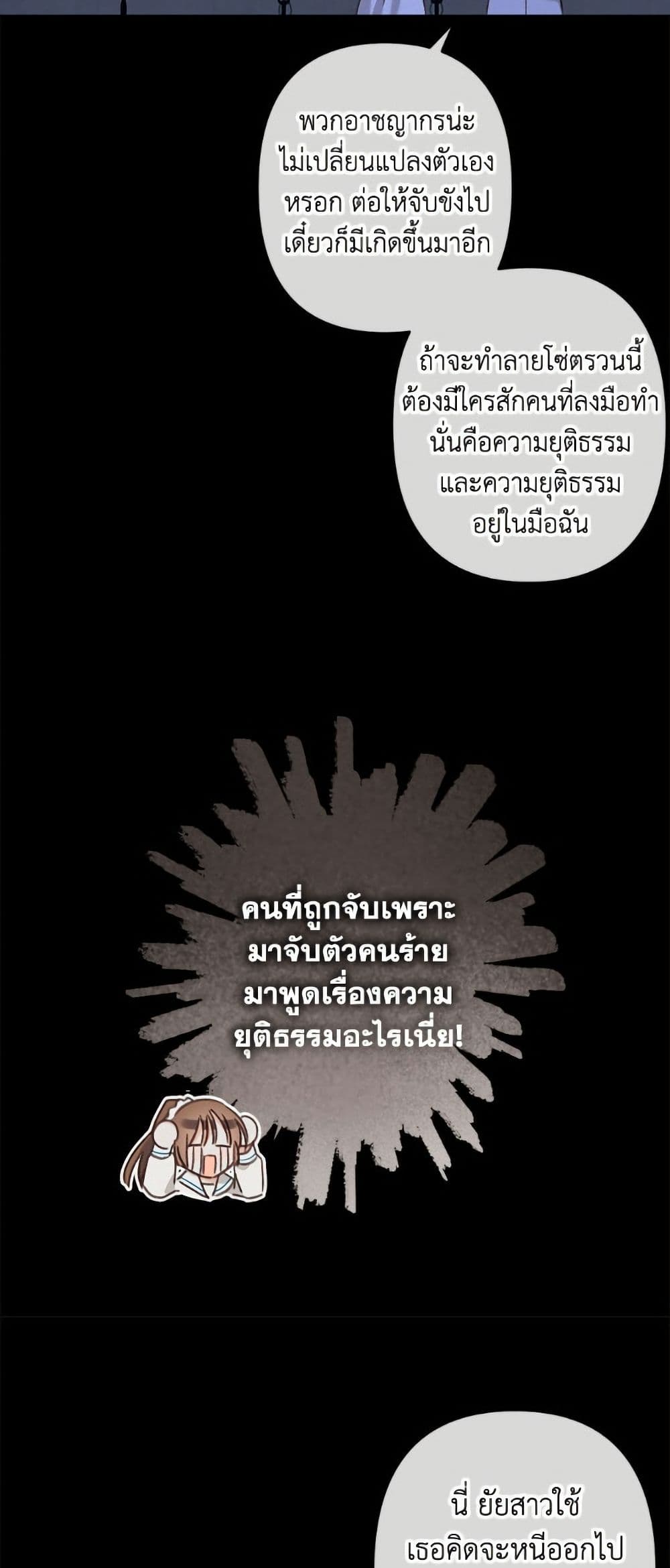 How to Survive as a Maid in a Horror Game page 15