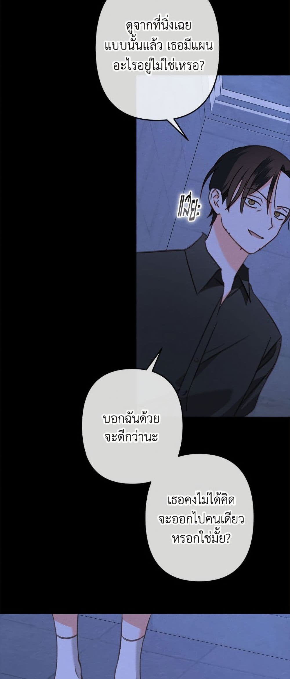 How to Survive as a Maid in a Horror Game page 17