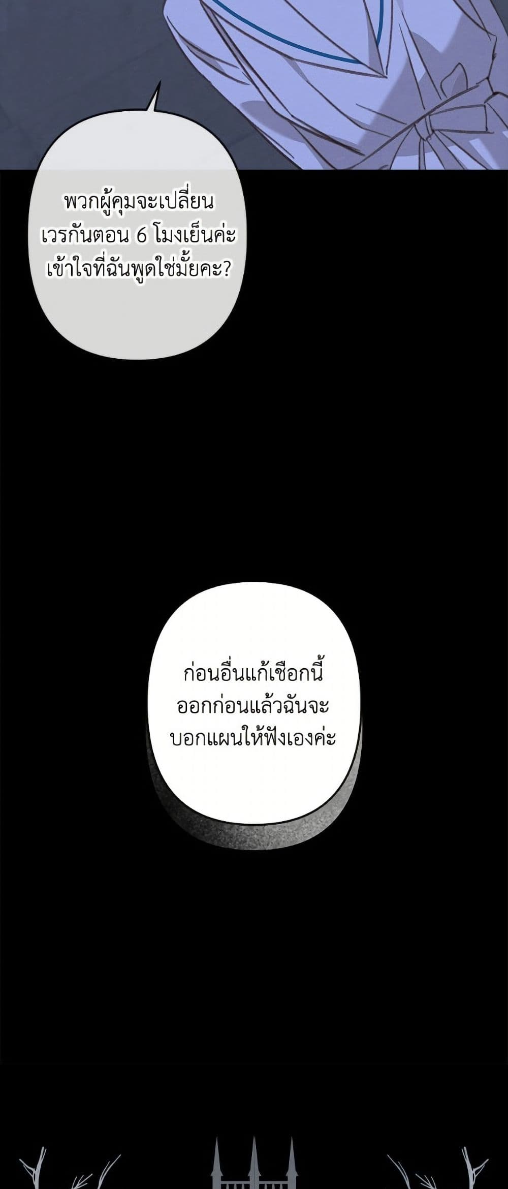 How to Survive as a Maid in a Horror Game page 19