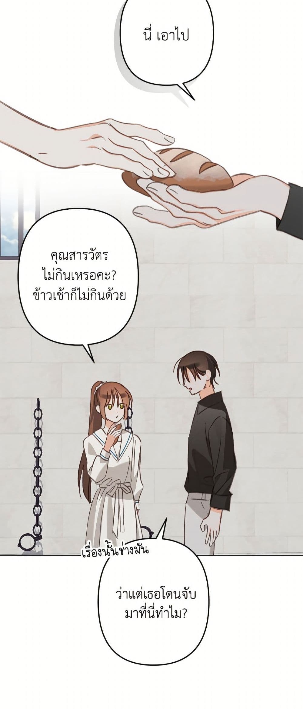 How to Survive as a Maid in a Horror Game page 23