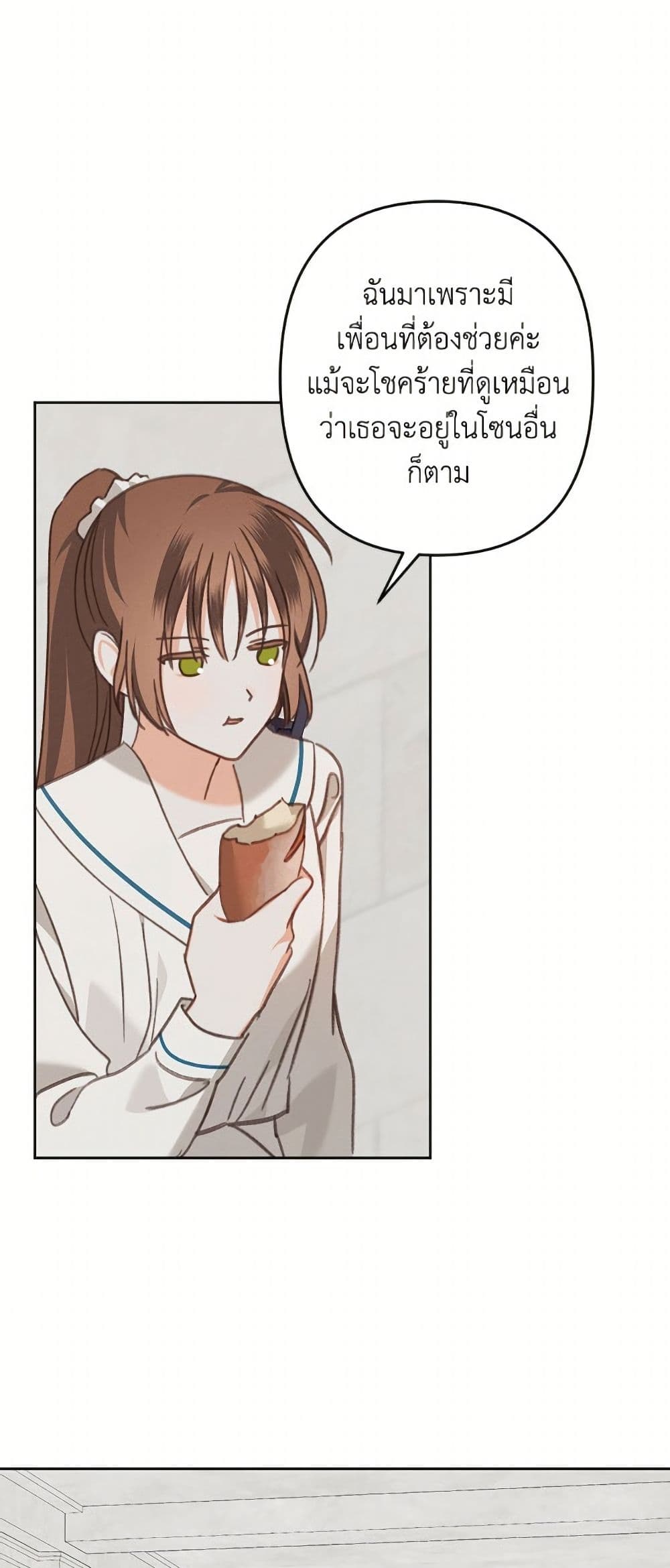 How to Survive as a Maid in a Horror Game page 24