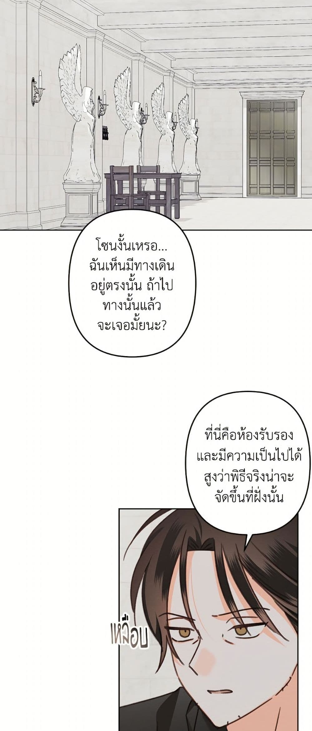 How to Survive as a Maid in a Horror Game page 25