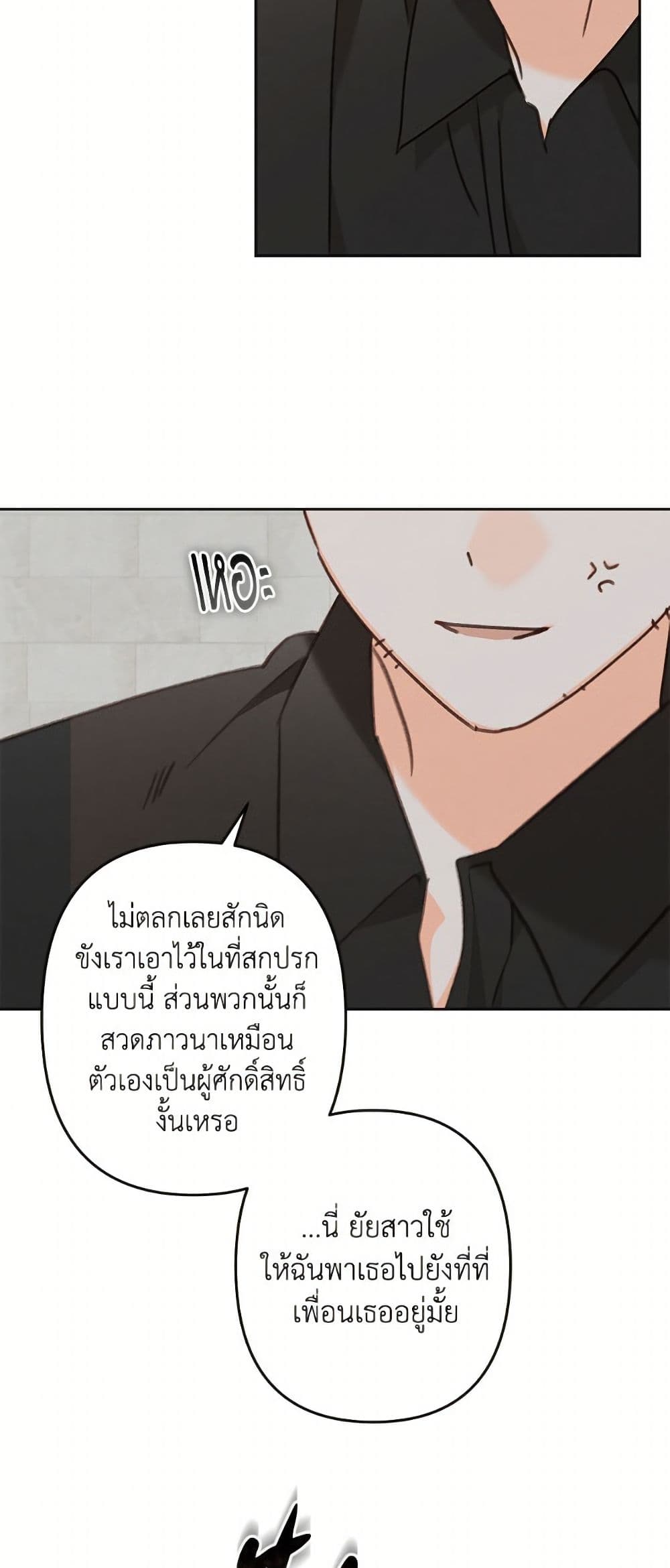 How to Survive as a Maid in a Horror Game page 26
