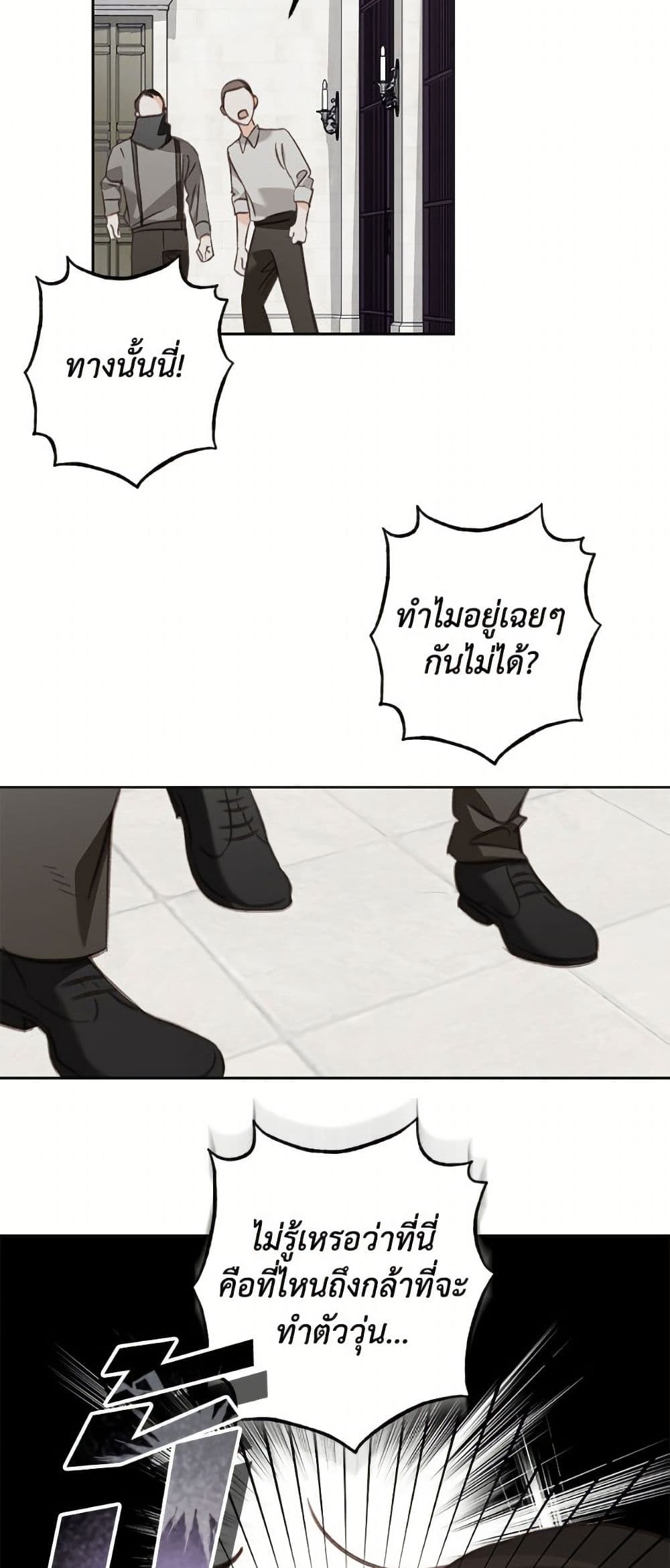 How to Survive as a Maid in a Horror Game page 28