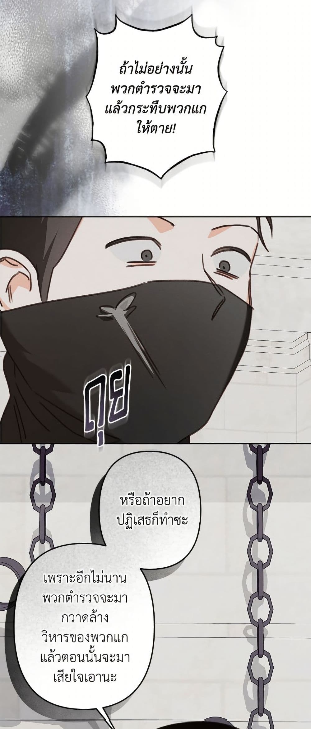 How to Survive as a Maid in a Horror Game page 32