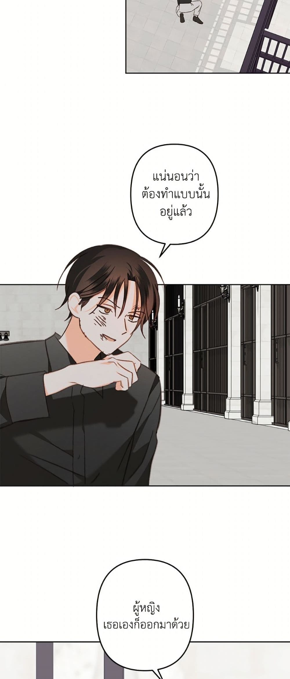 How to Survive as a Maid in a Horror Game page 36