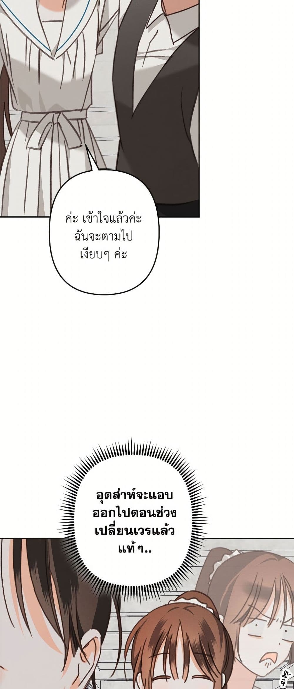 How to Survive as a Maid in a Horror Game page 38