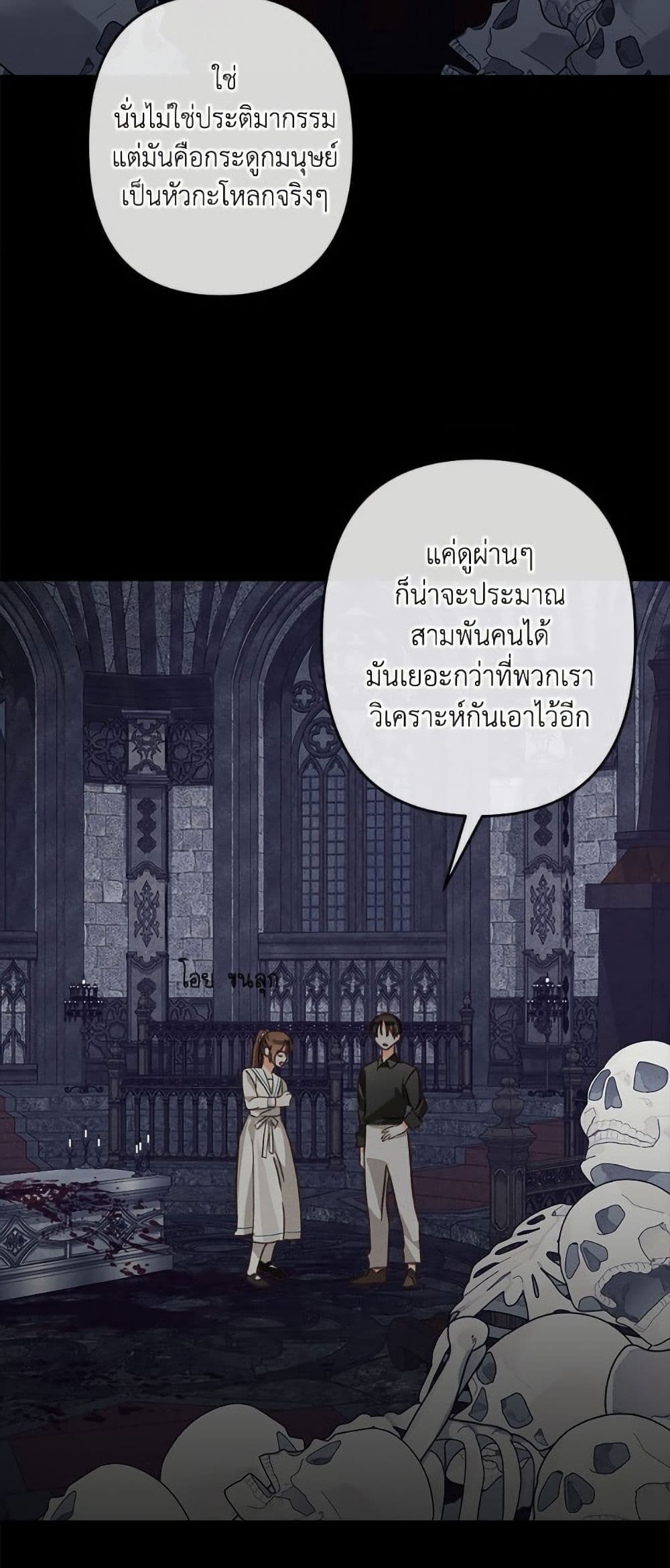 How to Survive as a Maid in a Horror Game page 43