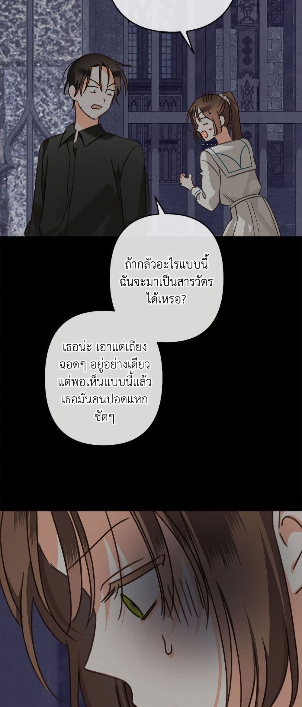How to Survive as a Maid in a Horror Game page 47