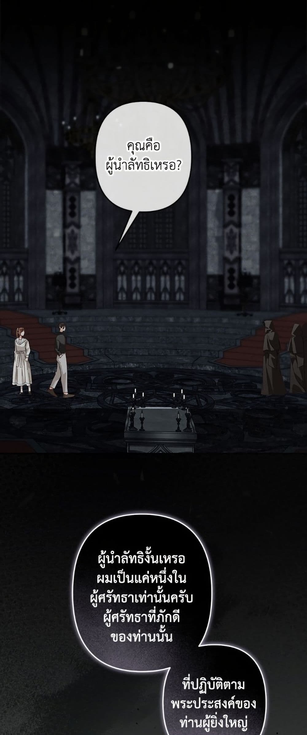 How to Survive as a Maid in a Horror Game page 7