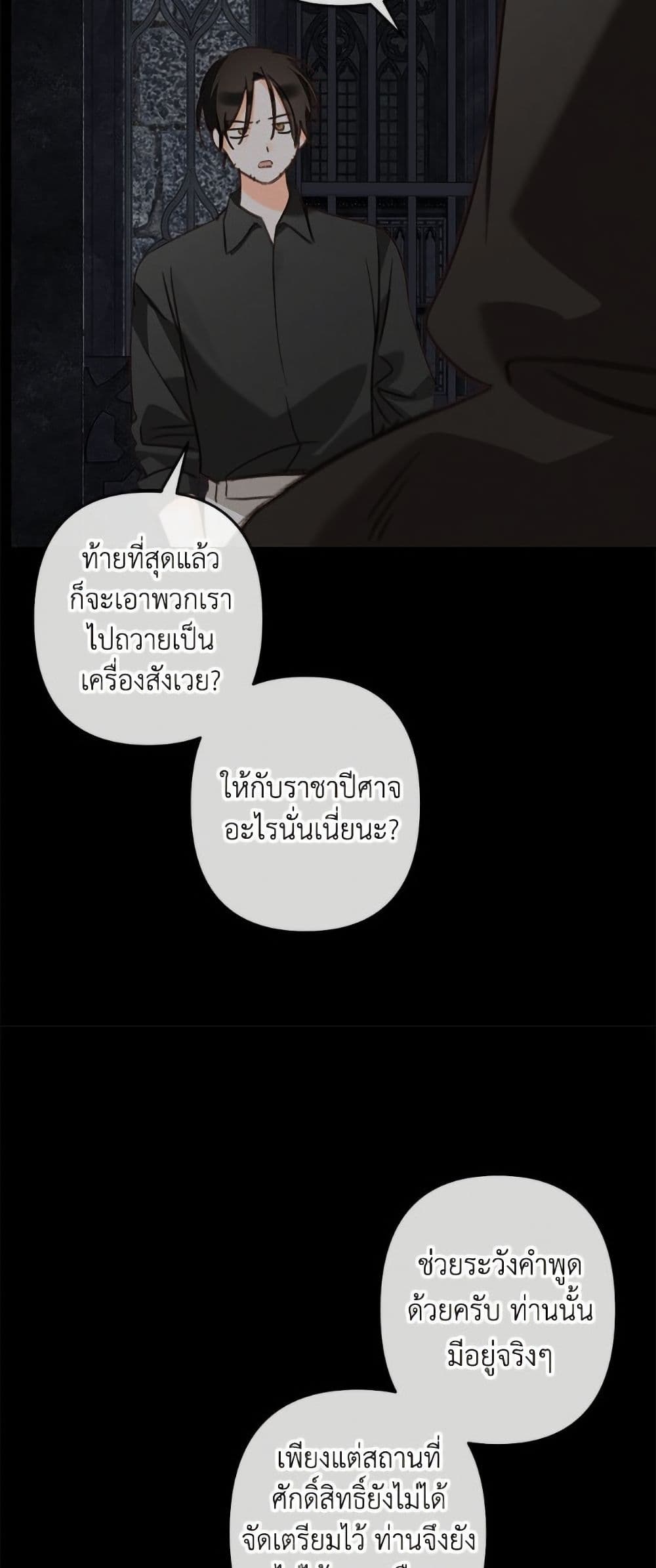 How to Survive as a Maid in a Horror Game page 10