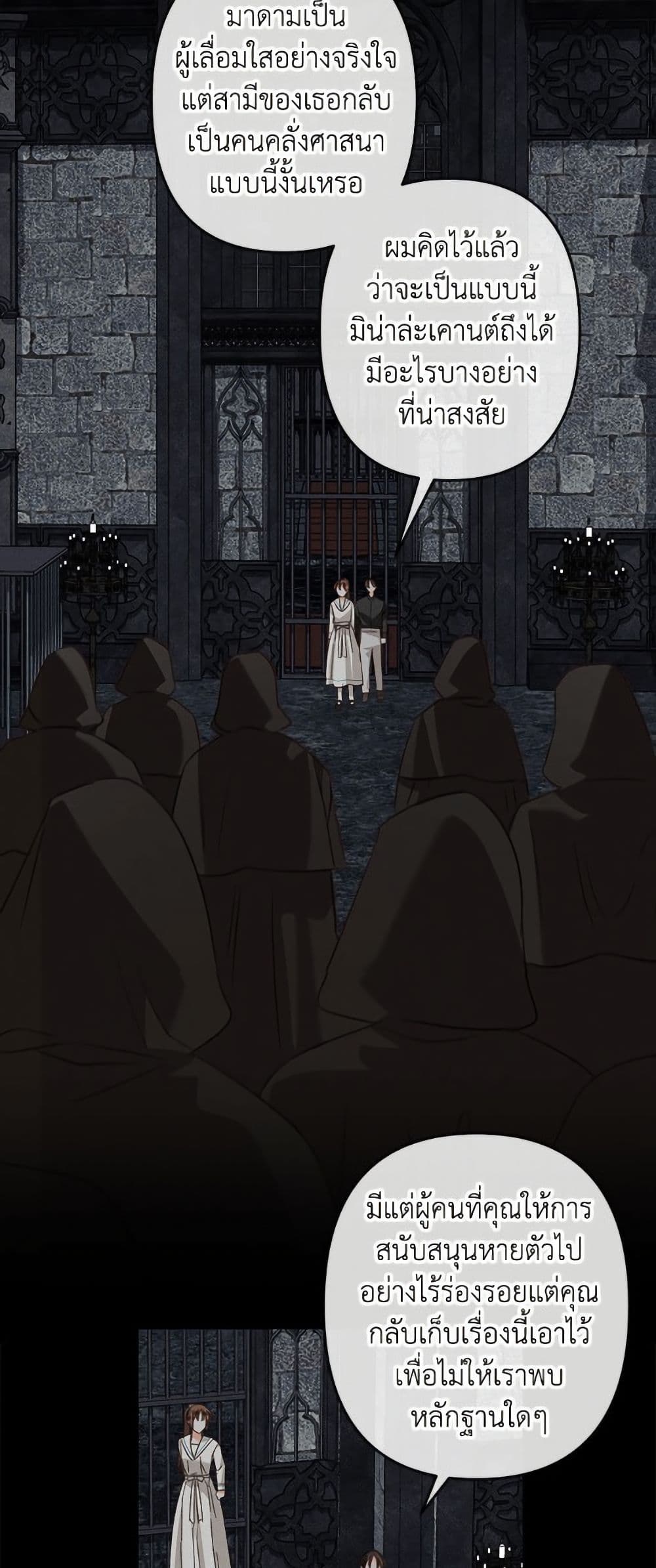 How to Survive as a Maid in a Horror Game page 17