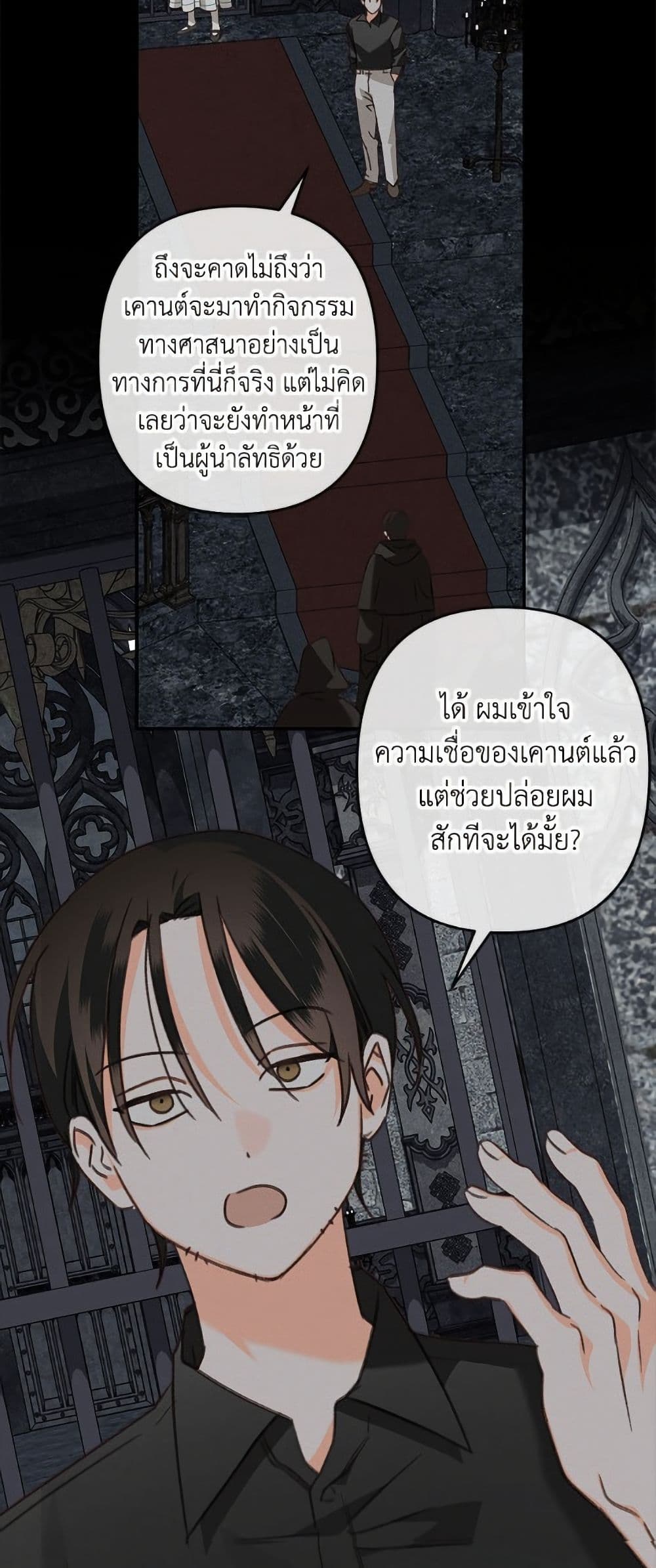 How to Survive as a Maid in a Horror Game page 18