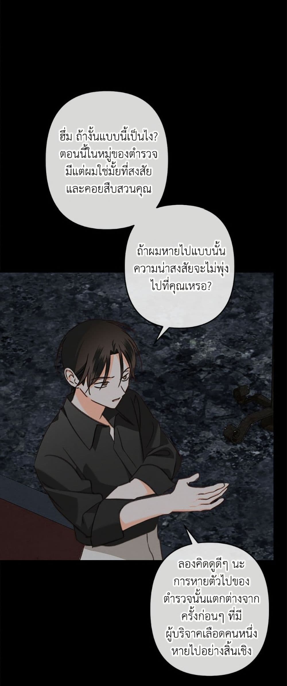 How to Survive as a Maid in a Horror Game page 20
