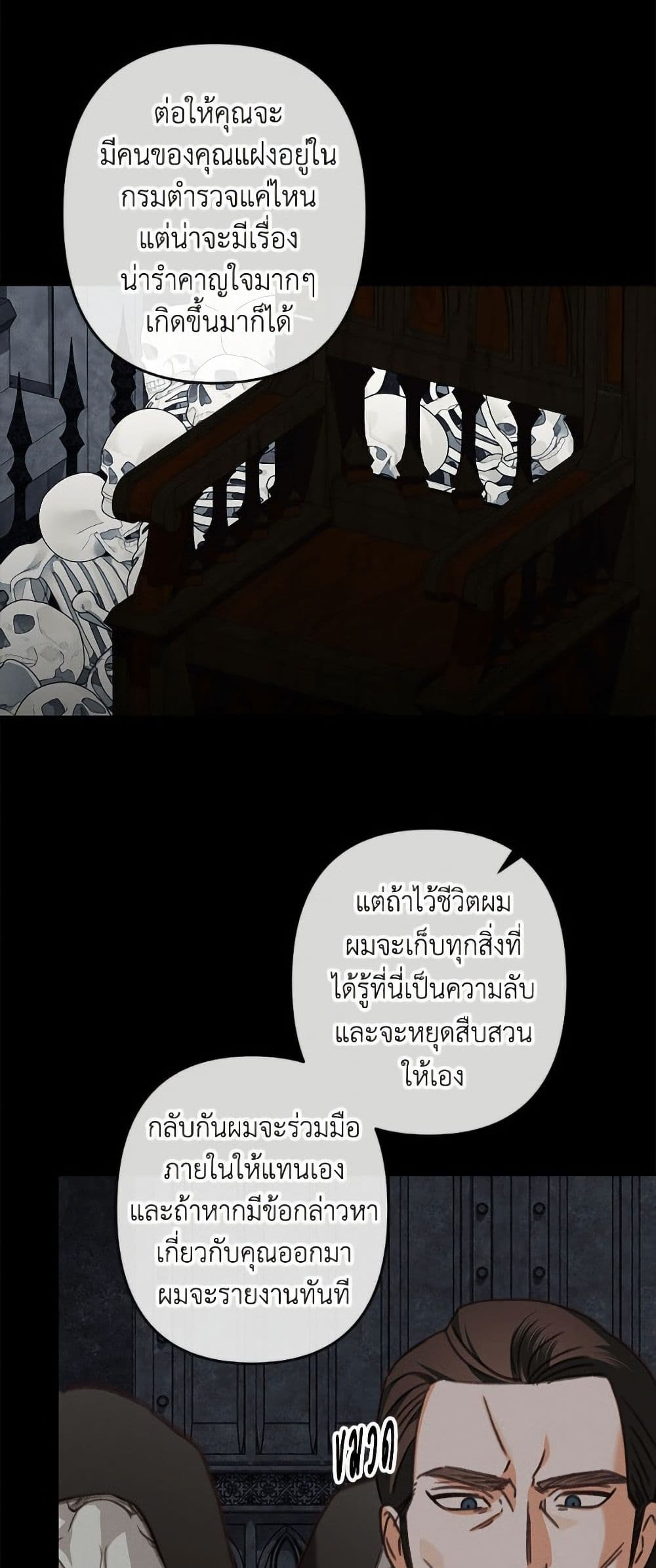 How to Survive as a Maid in a Horror Game page 21