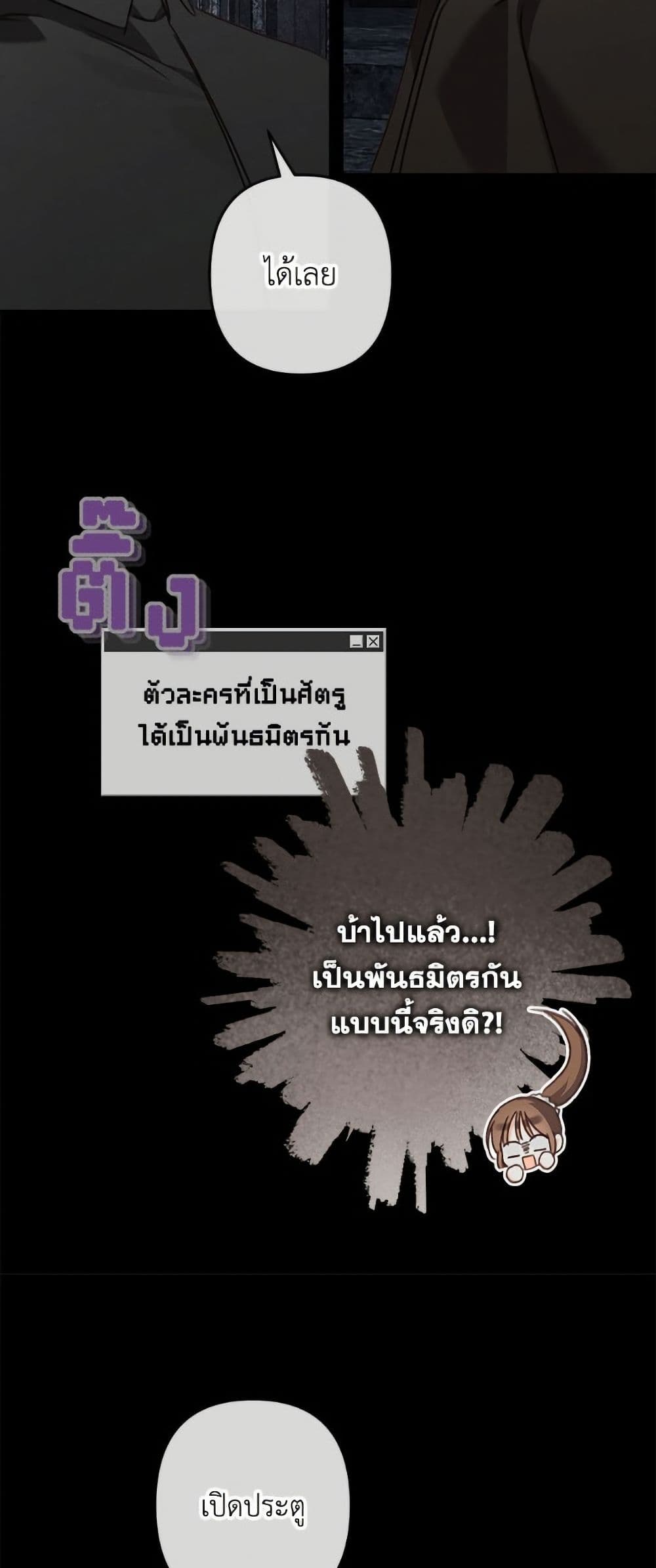 How to Survive as a Maid in a Horror Game page 24
