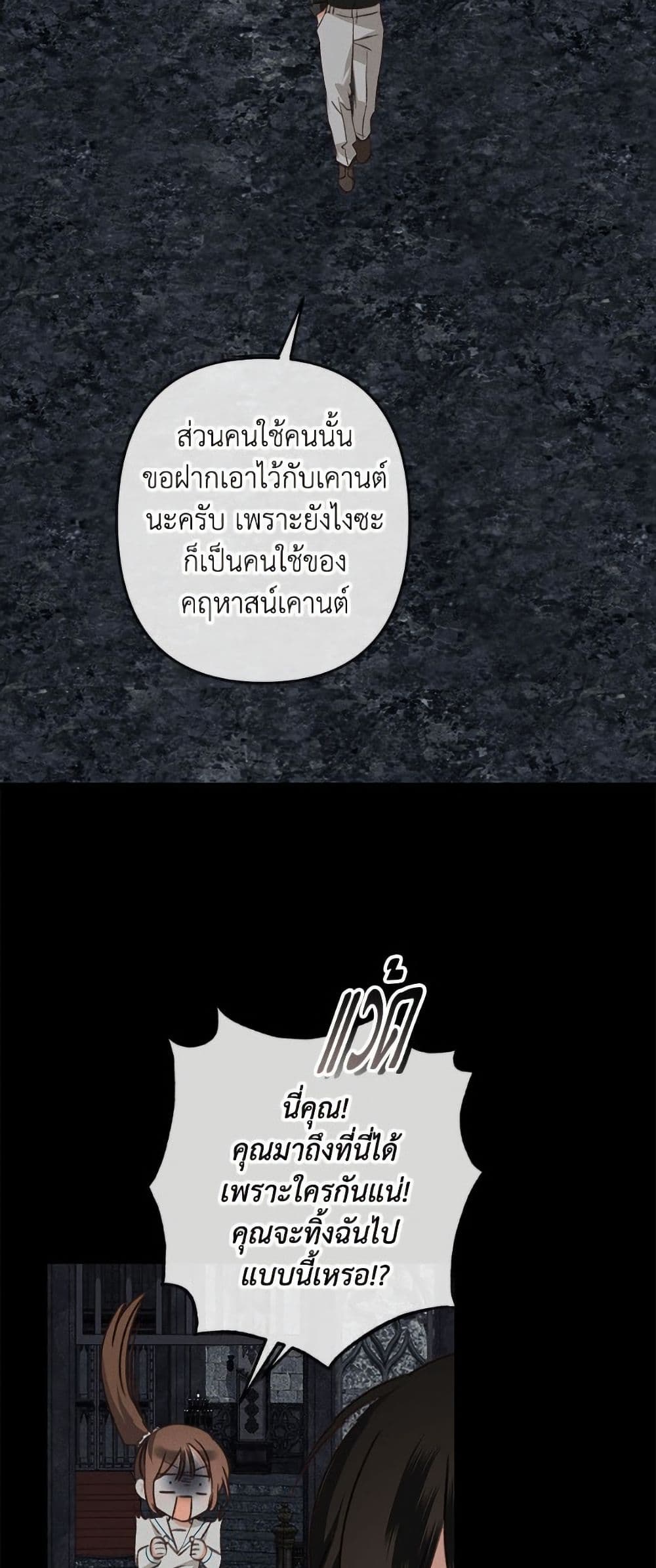 How to Survive as a Maid in a Horror Game page 26