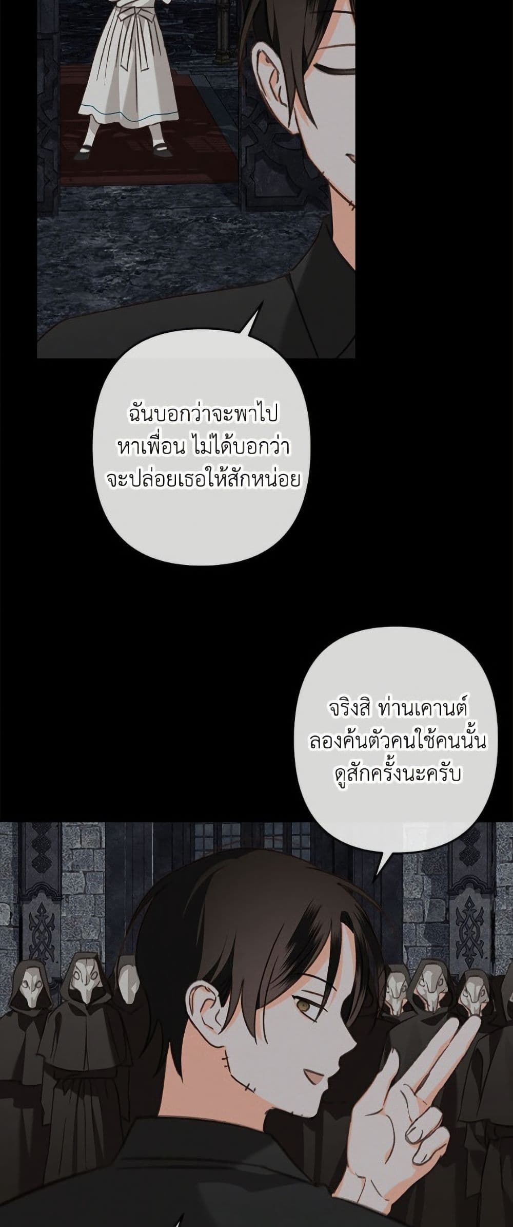 How to Survive as a Maid in a Horror Game page 27