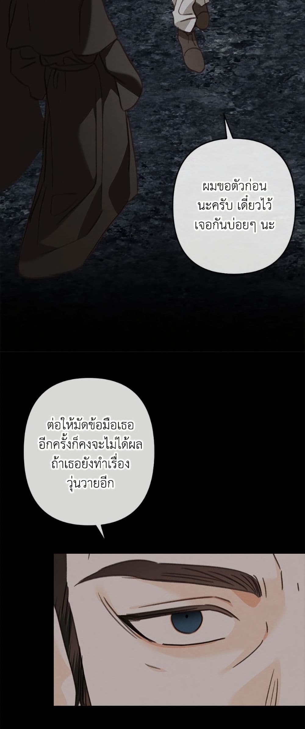 How to Survive as a Maid in a Horror Game page 29