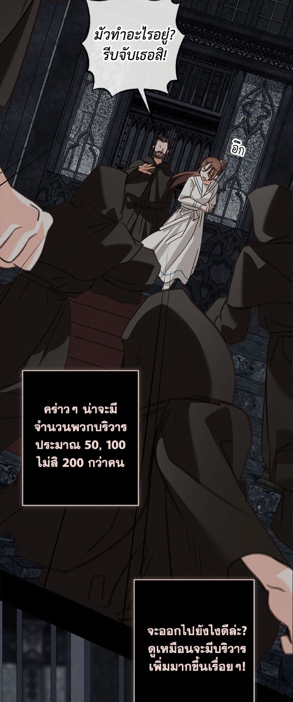 How to Survive as a Maid in a Horror Game page 36