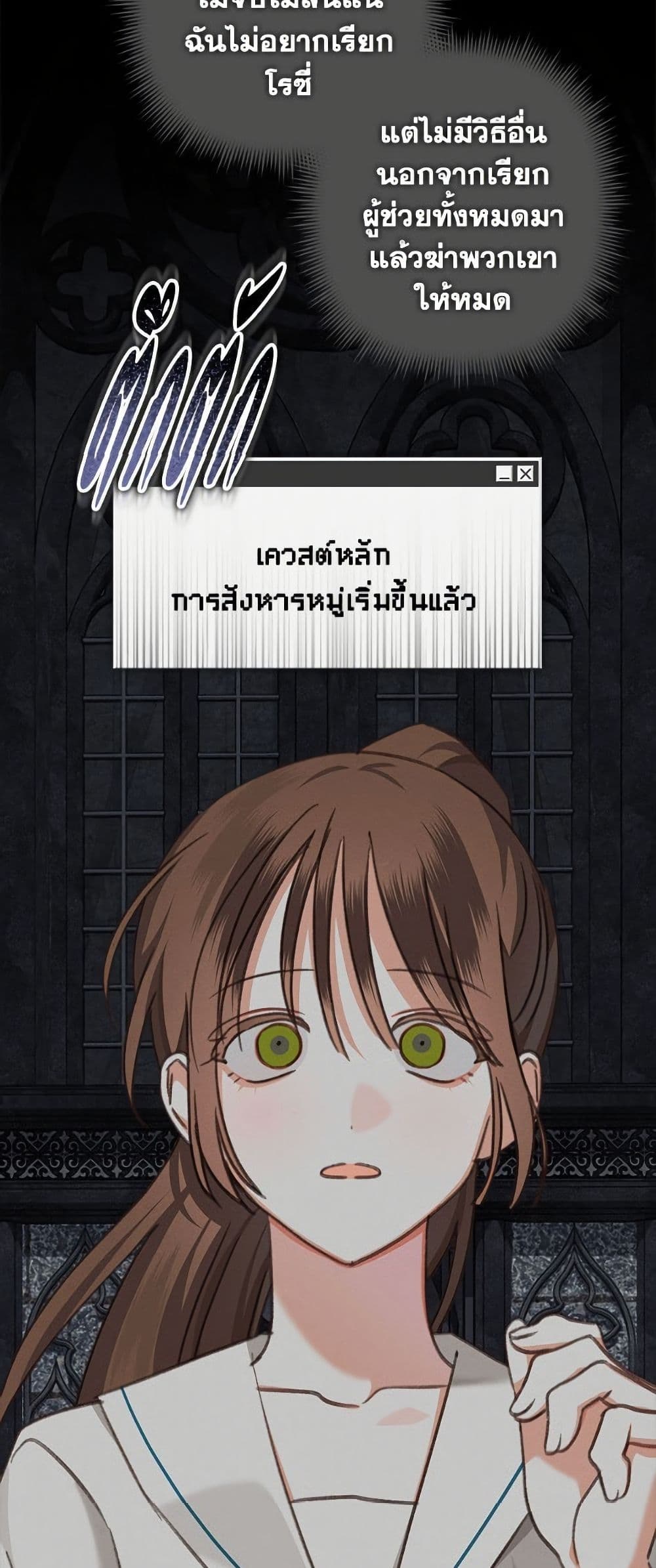 How to Survive as a Maid in a Horror Game page 38