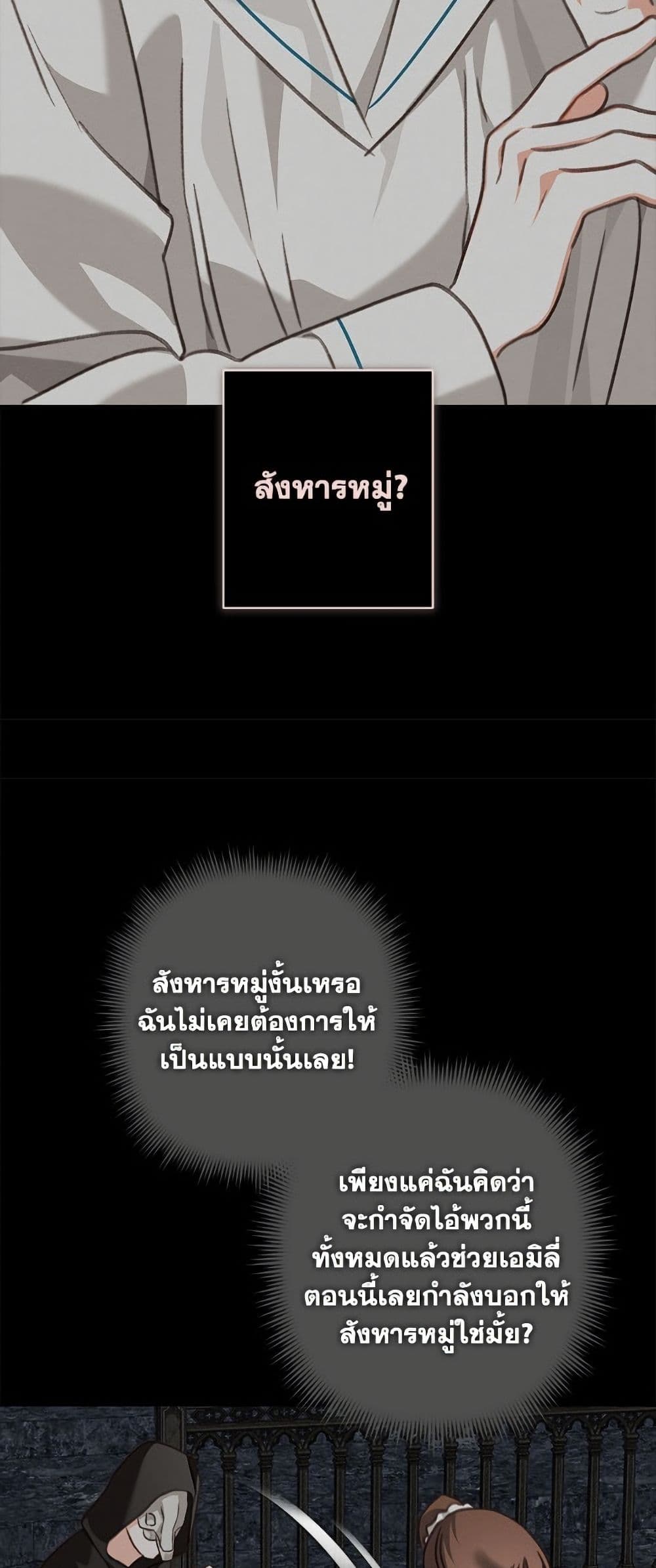 How to Survive as a Maid in a Horror Game page 39