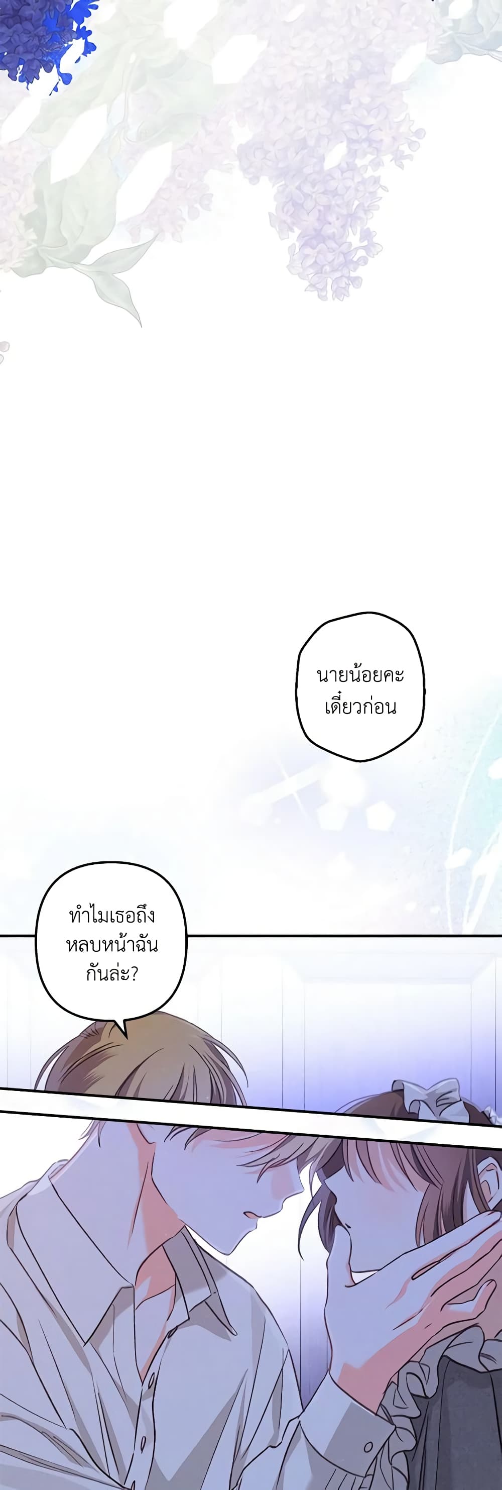 How to Survive as a Maid in a Horror Game page 6