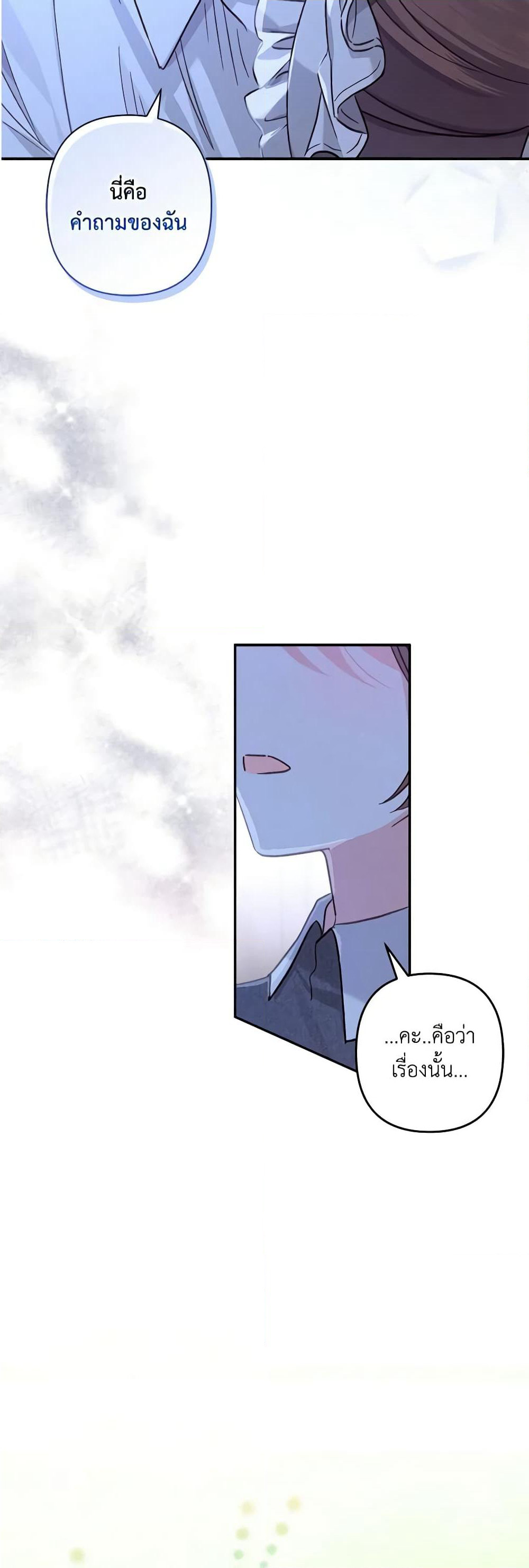 How to Survive as a Maid in a Horror Game page 8