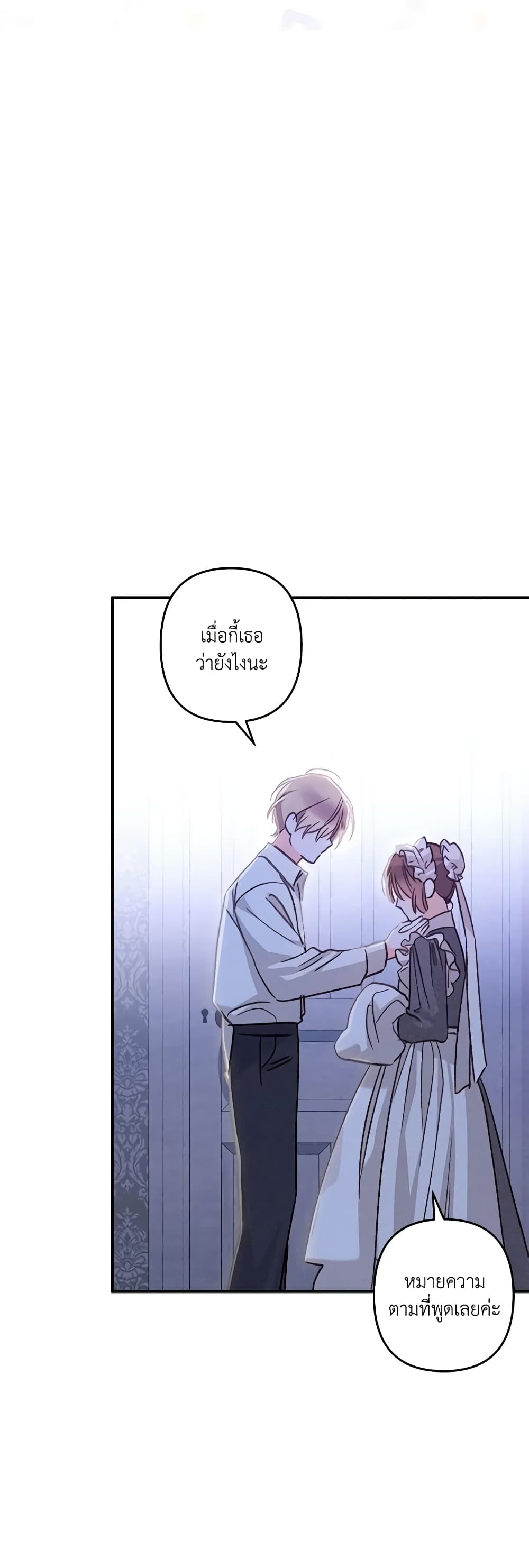 How to Survive as a Maid in a Horror Game page 10