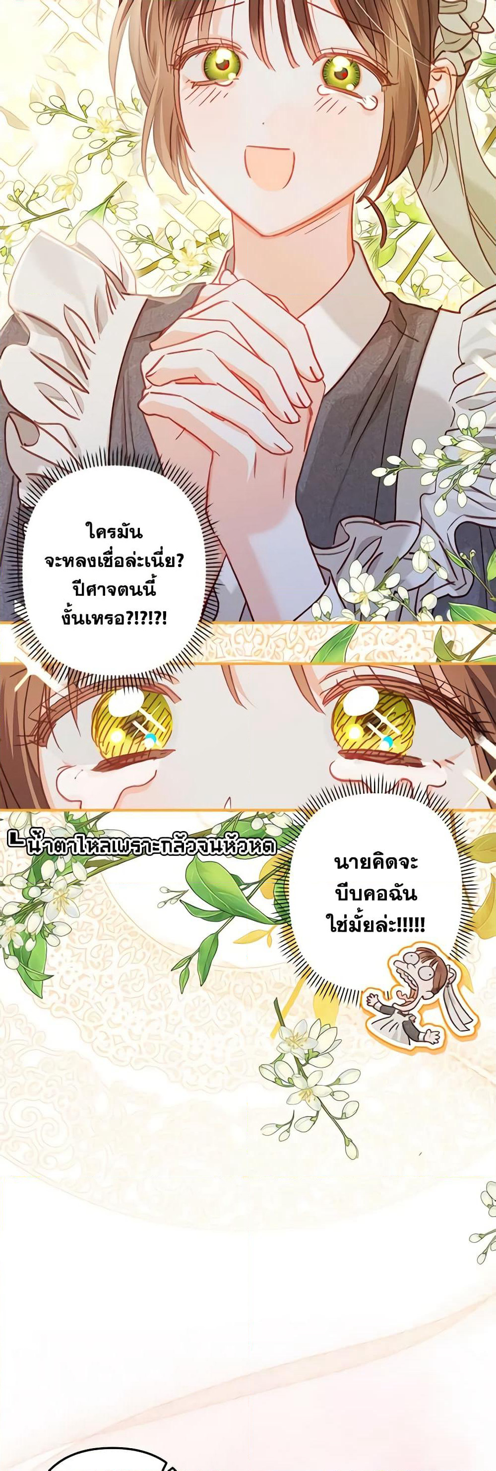 How to Survive as a Maid in a Horror Game page 14