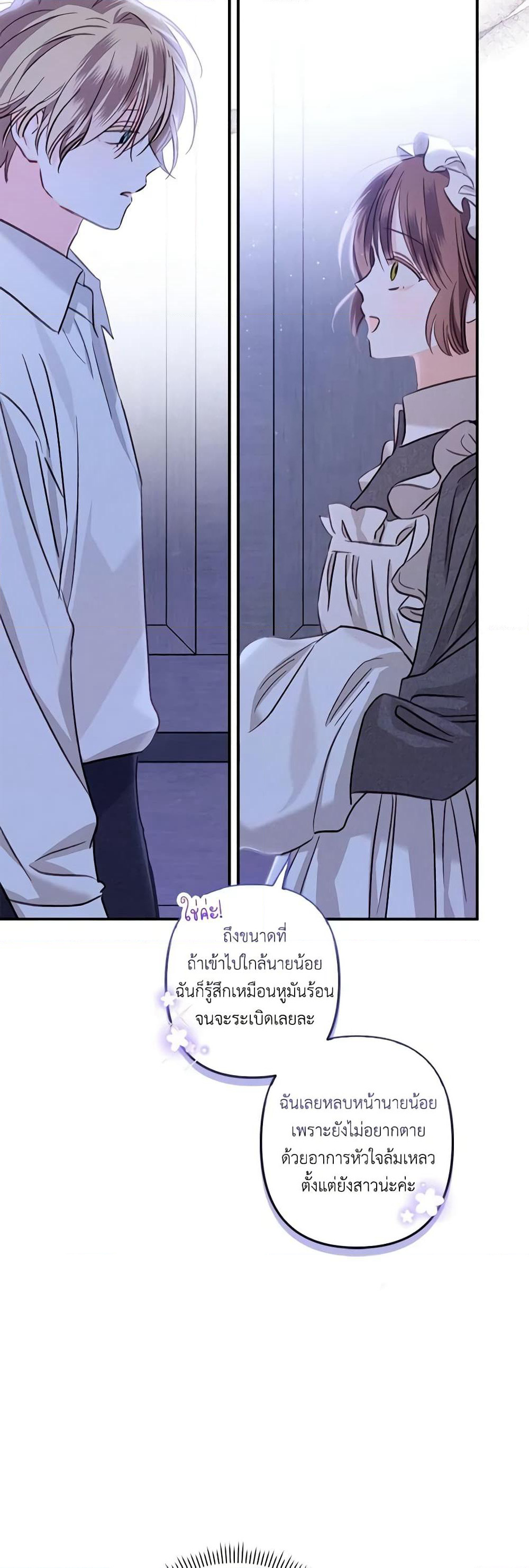 How to Survive as a Maid in a Horror Game page 16