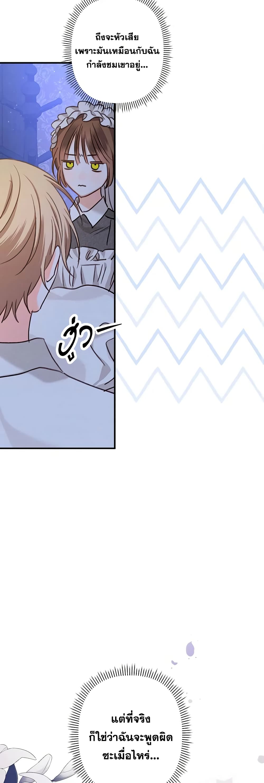How to Survive as a Maid in a Horror Game page 17