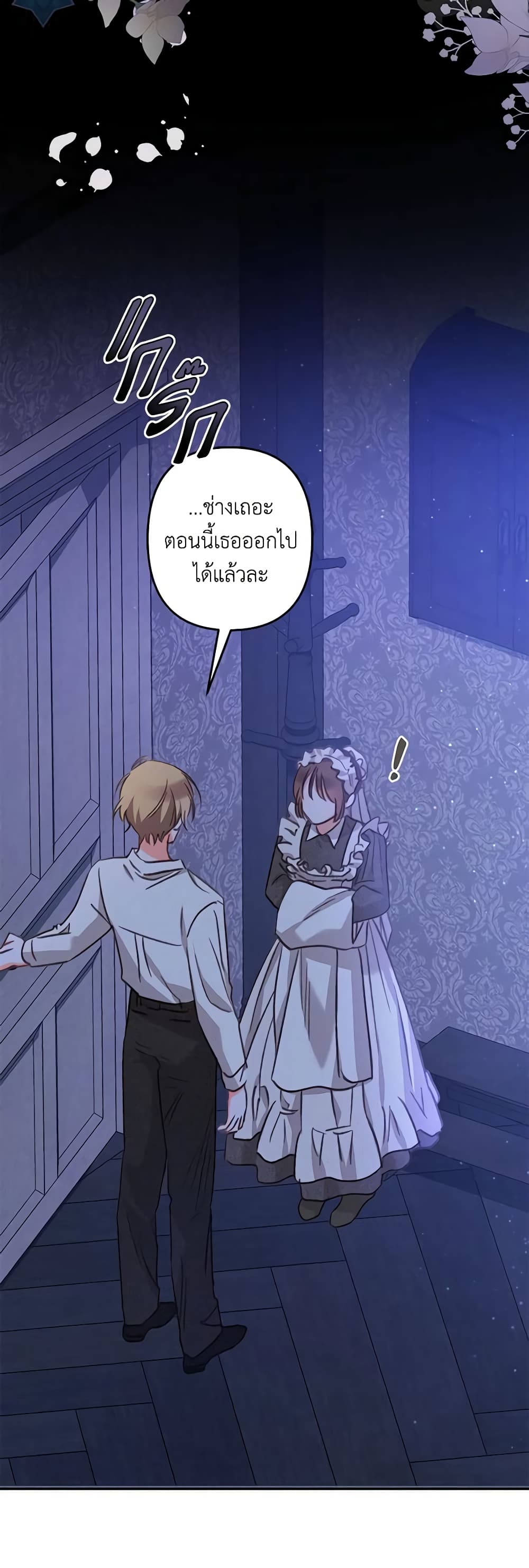 How to Survive as a Maid in a Horror Game page 19