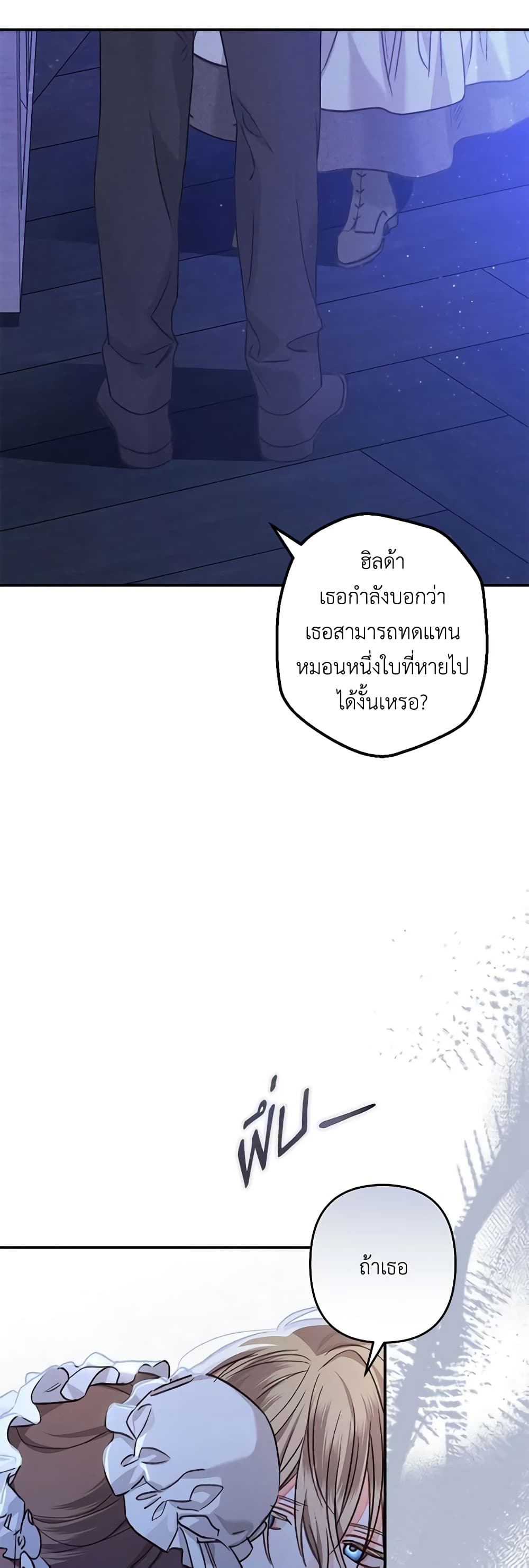 How to Survive as a Maid in a Horror Game page 22