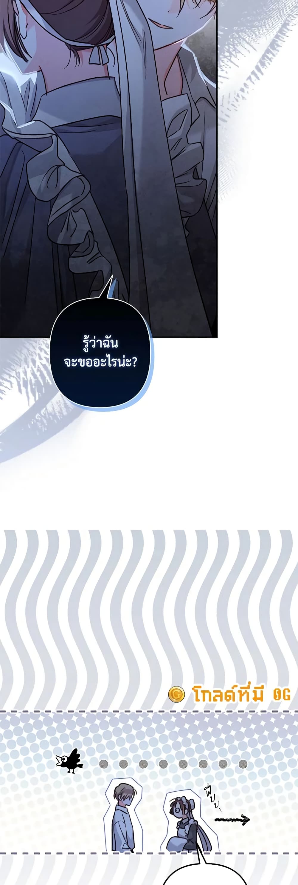 How to Survive as a Maid in a Horror Game page 23