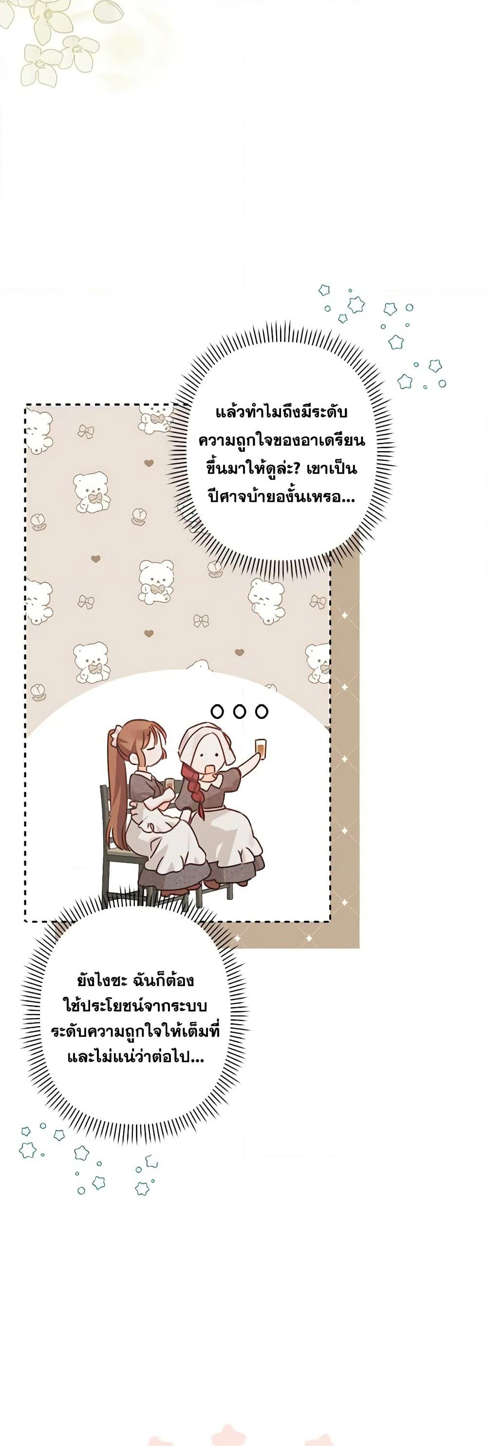 How to Survive as a Maid in a Horror Game page 36