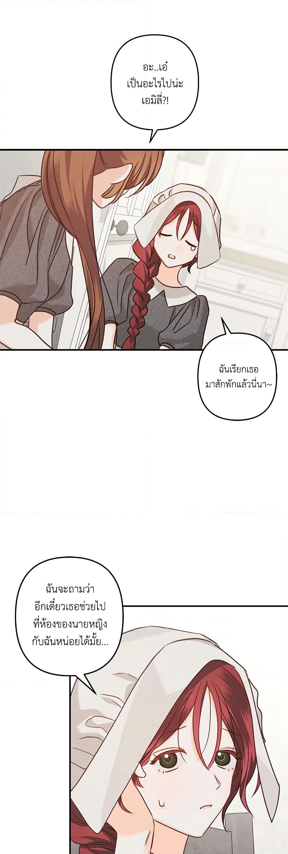 How to Survive as a Maid in a Horror Game page 38